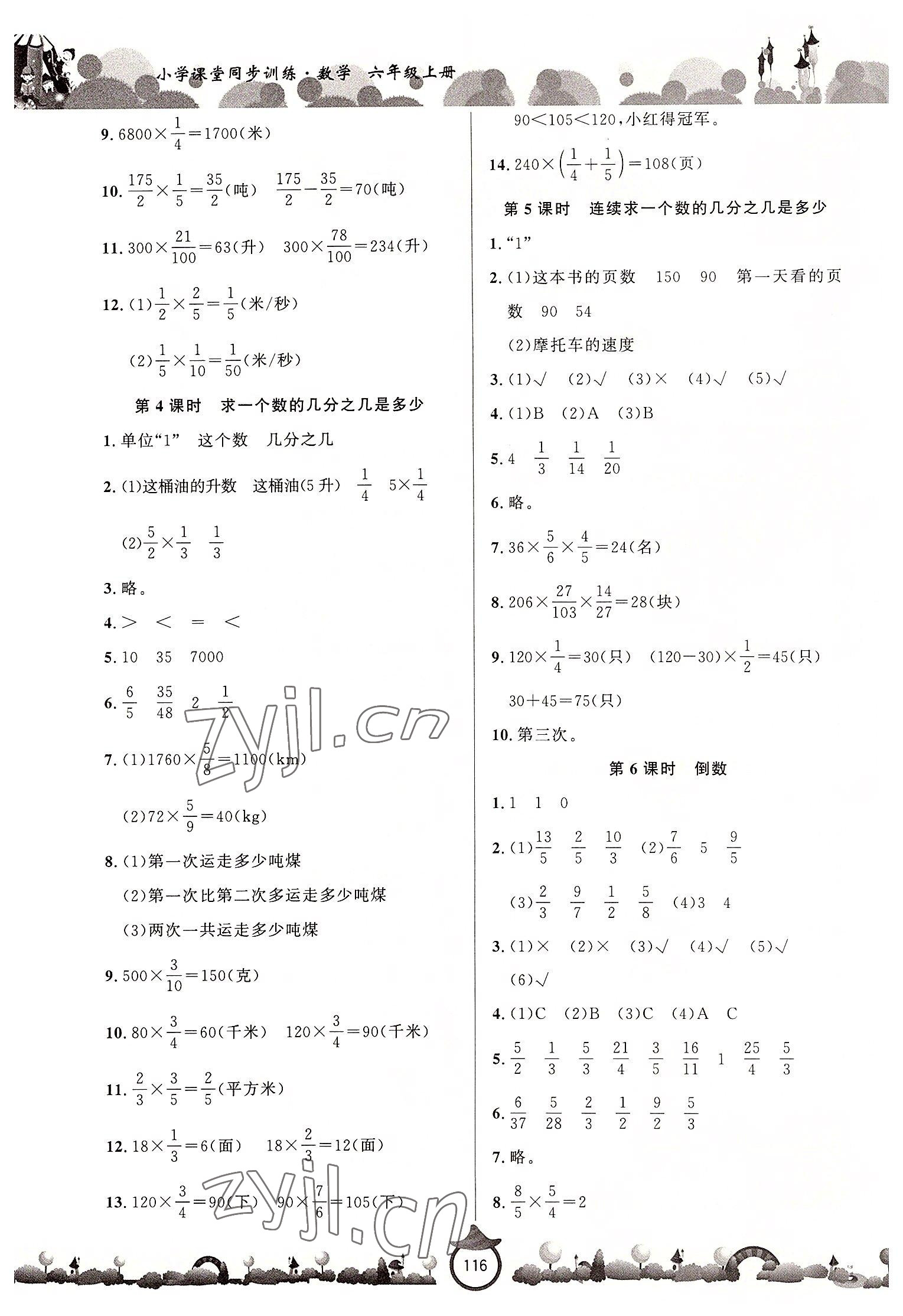 2022年小學課堂同步訓練山東文藝出版社六年級數(shù)學上冊青島版 第2頁