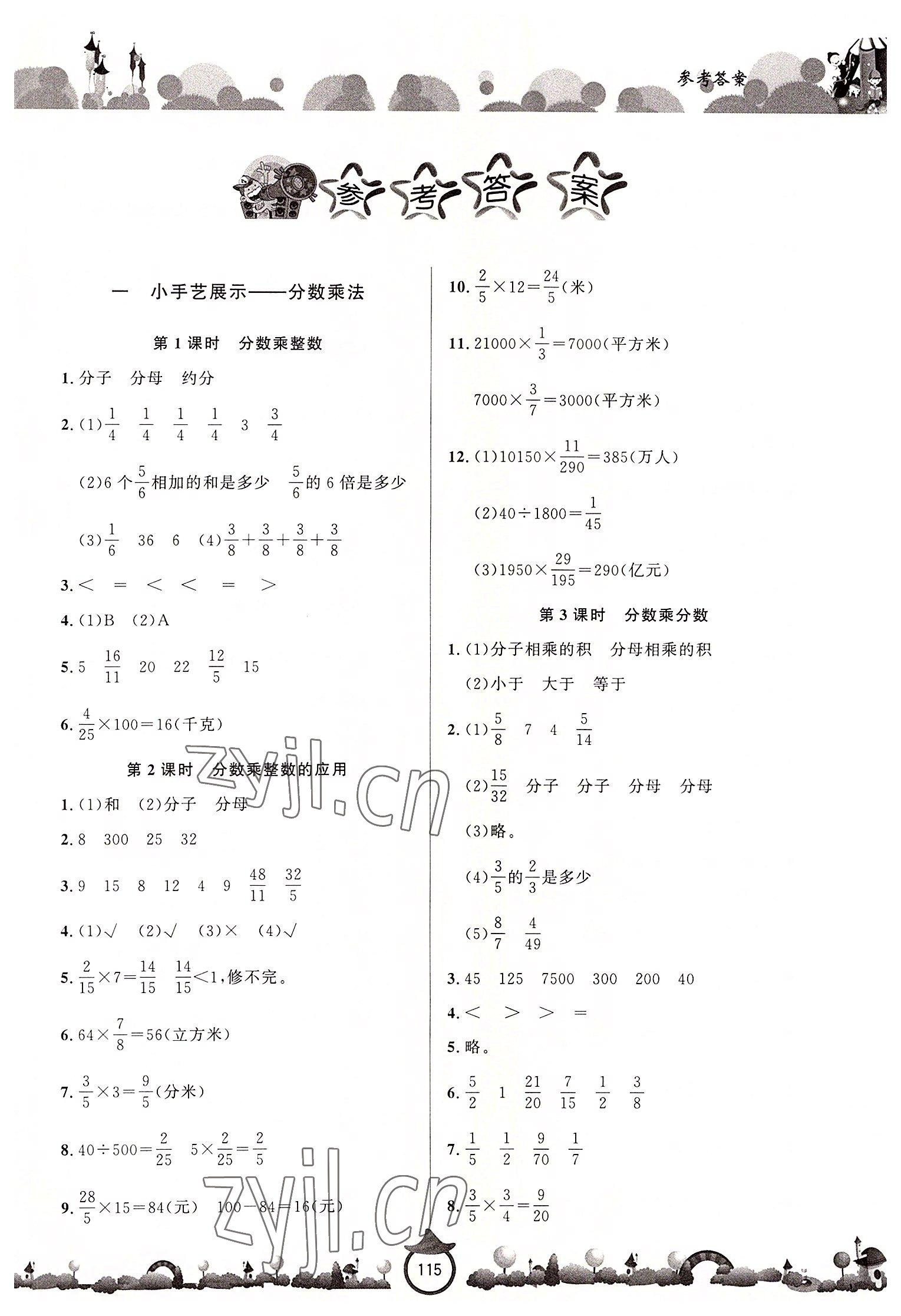 2022年小學(xué)課堂同步訓(xùn)練山東文藝出版社六年級(jí)數(shù)學(xué)上冊(cè)青島版 第1頁(yè)