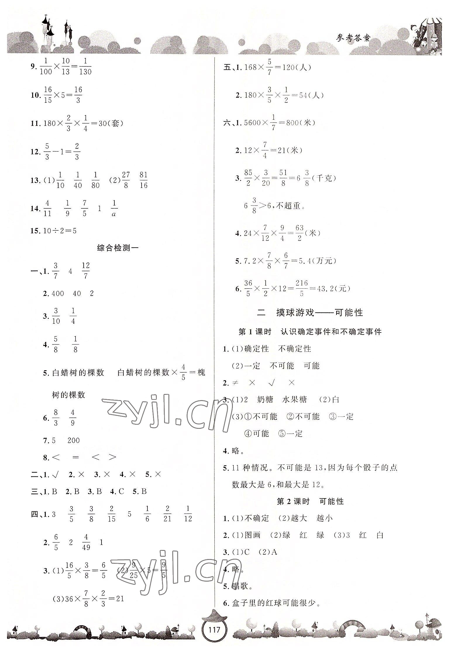 2022年小學(xué)課堂同步訓(xùn)練山東文藝出版社六年級數(shù)學(xué)上冊青島版 第3頁