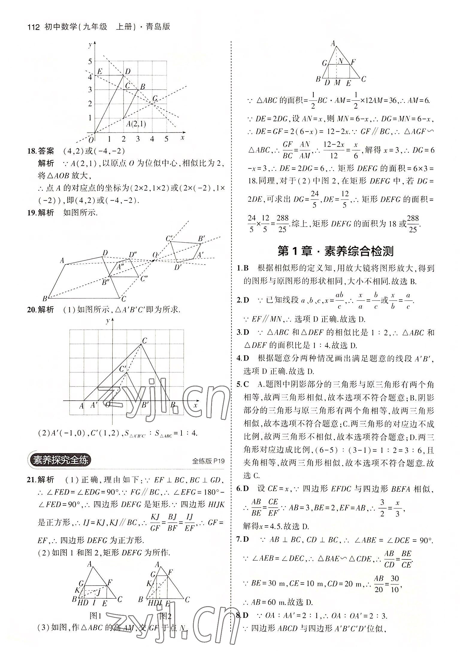 2022年5年中考3年模擬初中數(shù)學(xué)九年級(jí)數(shù)學(xué)上冊(cè)青島版 參考答案第10頁