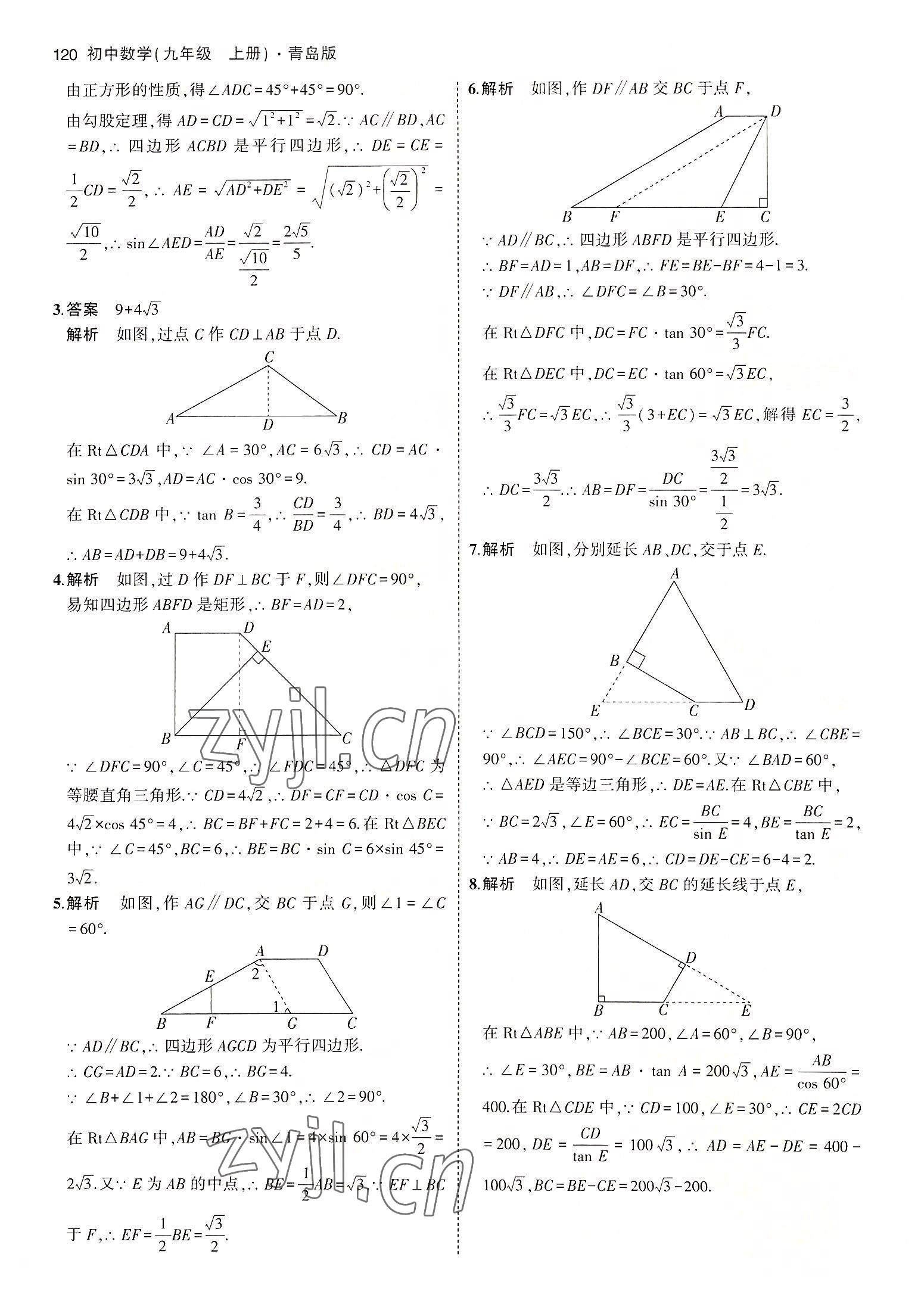 2022年5年中考3年模拟初中数学九年级数学上册青岛版 参考答案第18页