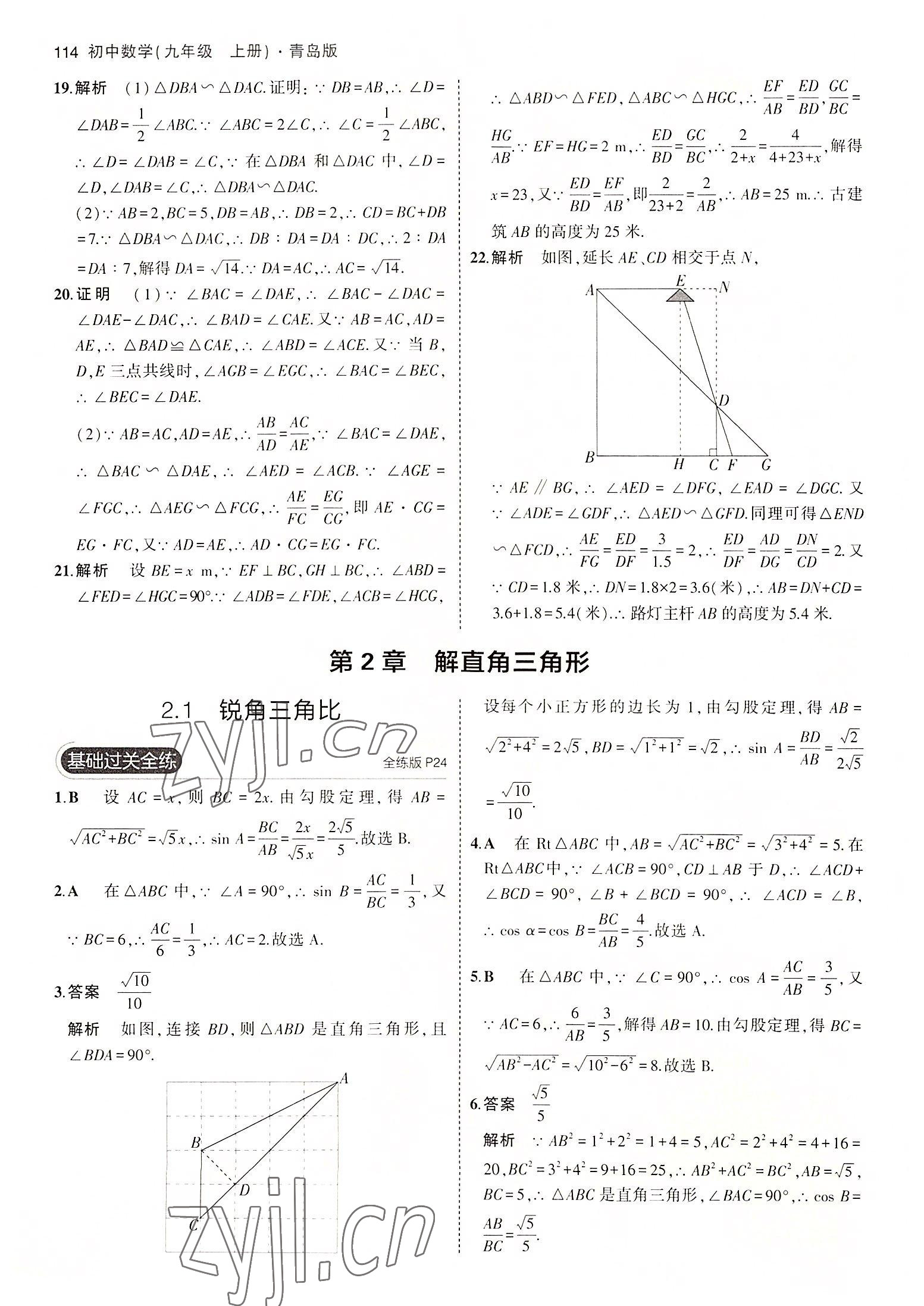 2022年5年中考3年模拟初中数学九年级数学上册青岛版 参考答案第12页