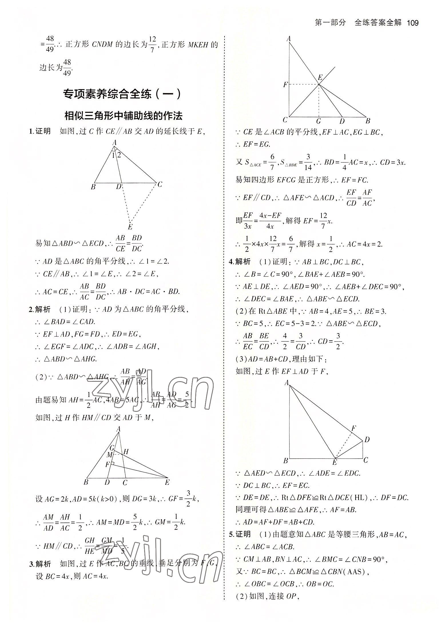 2022年5年中考3年模拟初中数学九年级数学上册青岛版 参考答案第7页