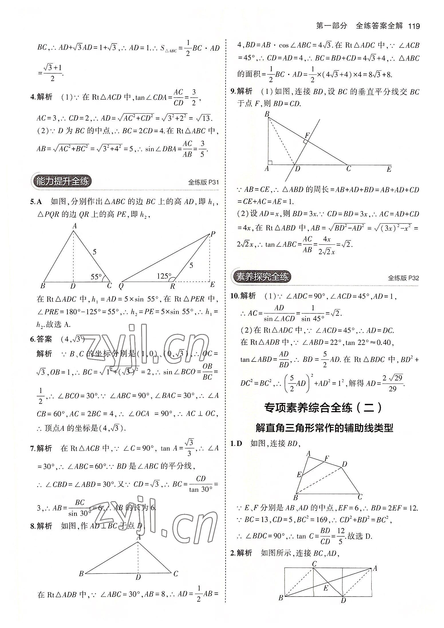 2022年5年中考3年模擬初中數(shù)學(xué)九年級數(shù)學(xué)上冊青島版 參考答案第17頁