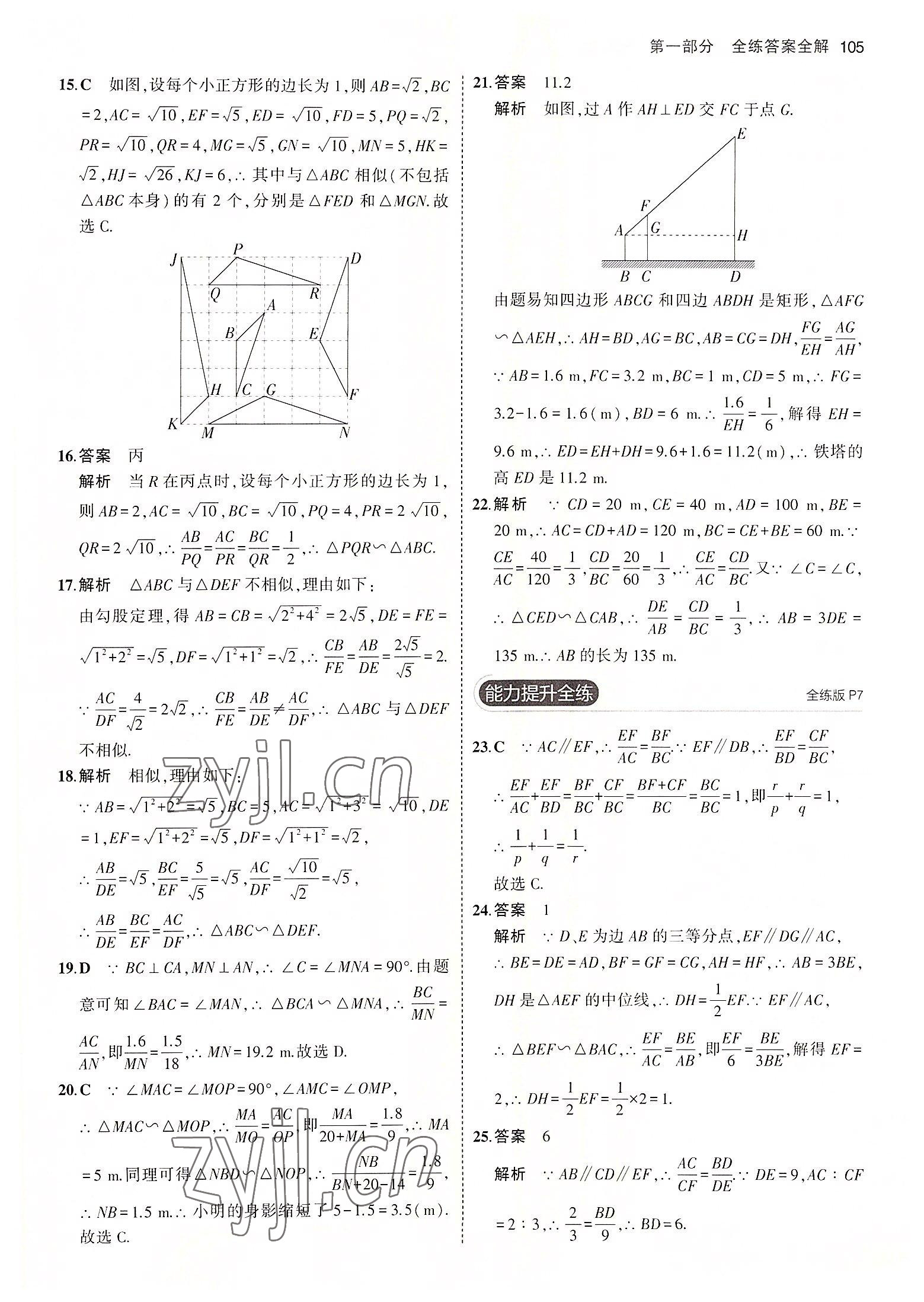 2022年5年中考3年模拟初中数学九年级数学上册青岛版 参考答案第3页