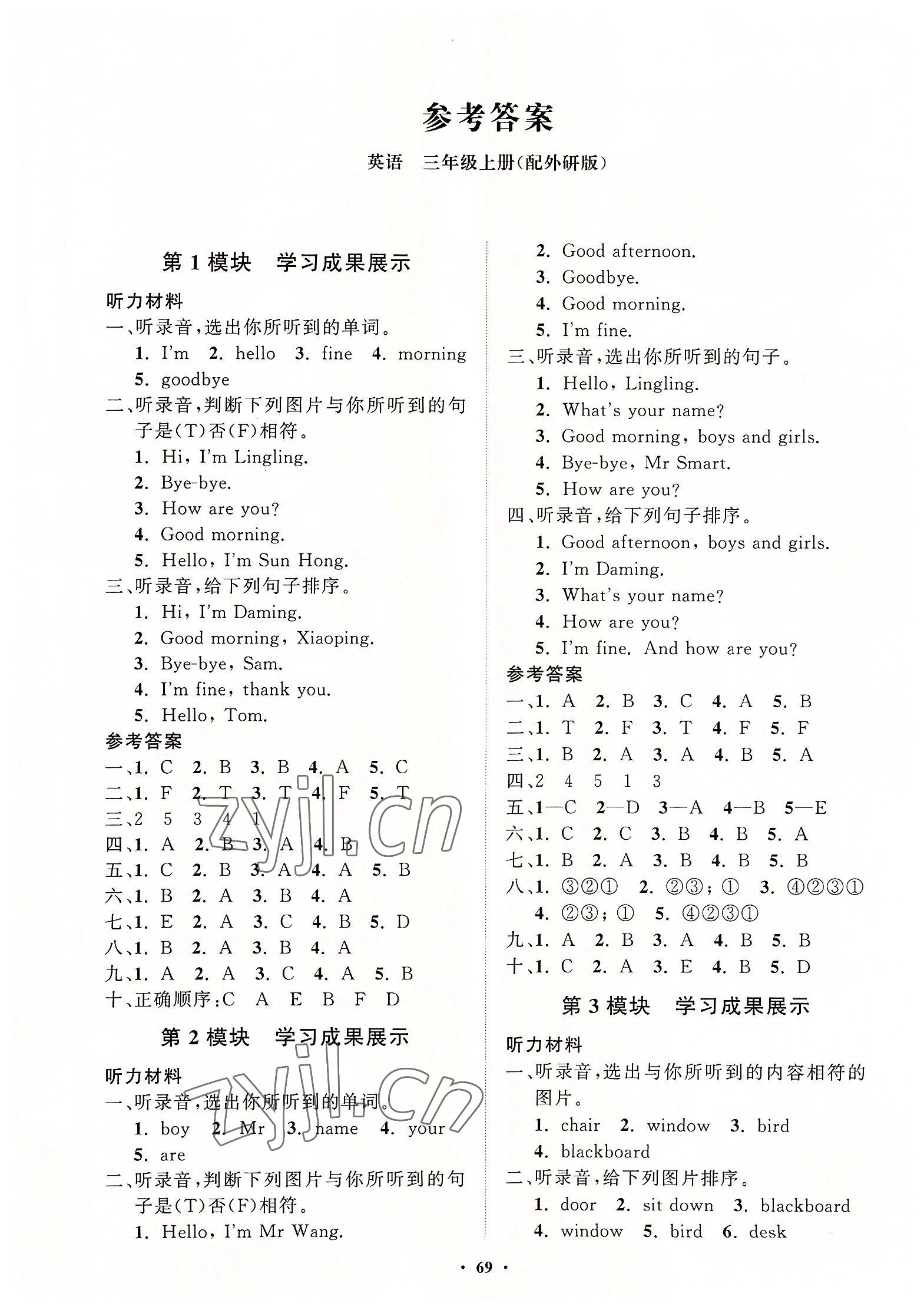 2022年同步練習冊分層指導三年級英語上冊外研版 第1頁