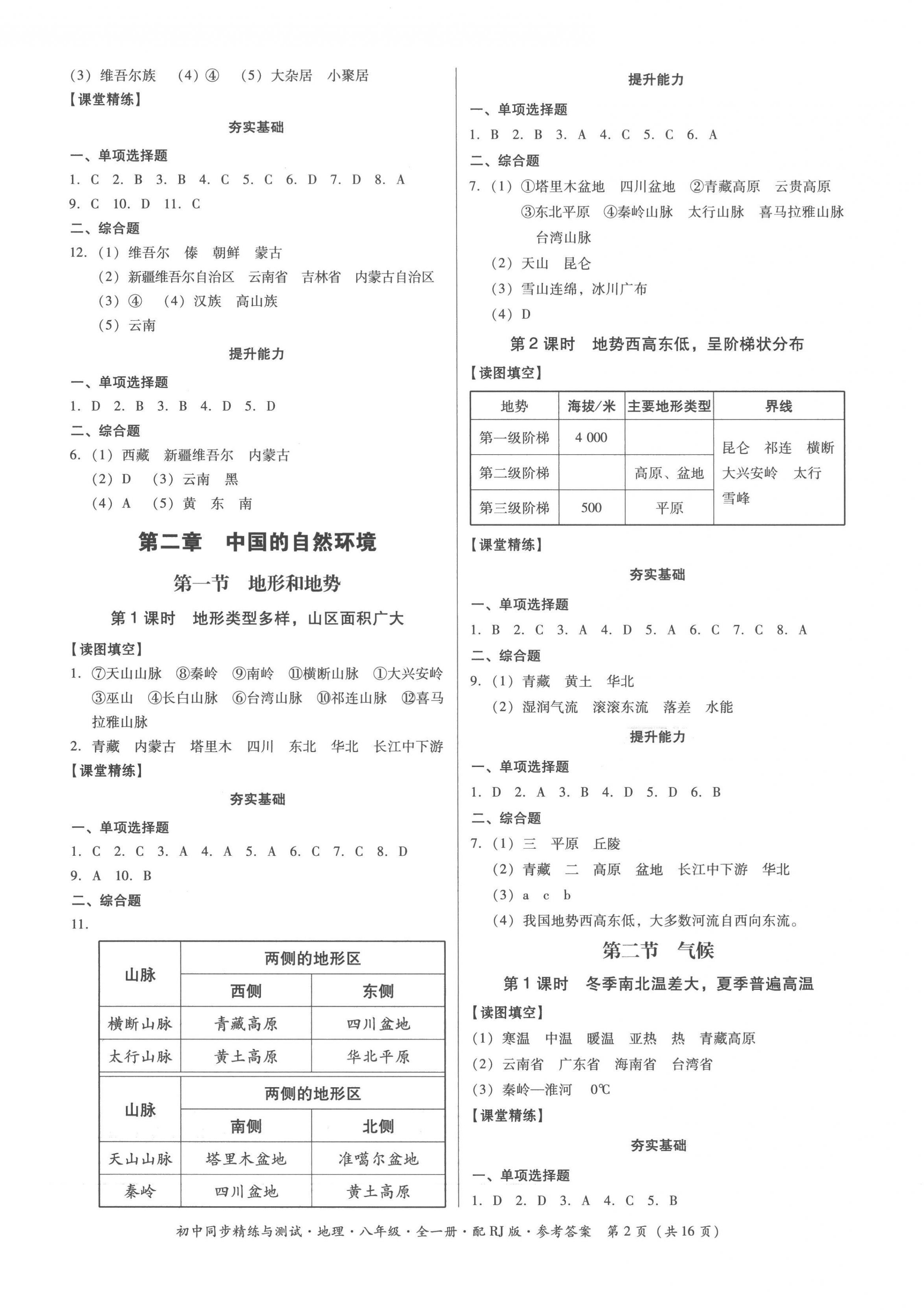 2022年同步精練廣東教育出版社八年級地理全一冊人教版 第2頁