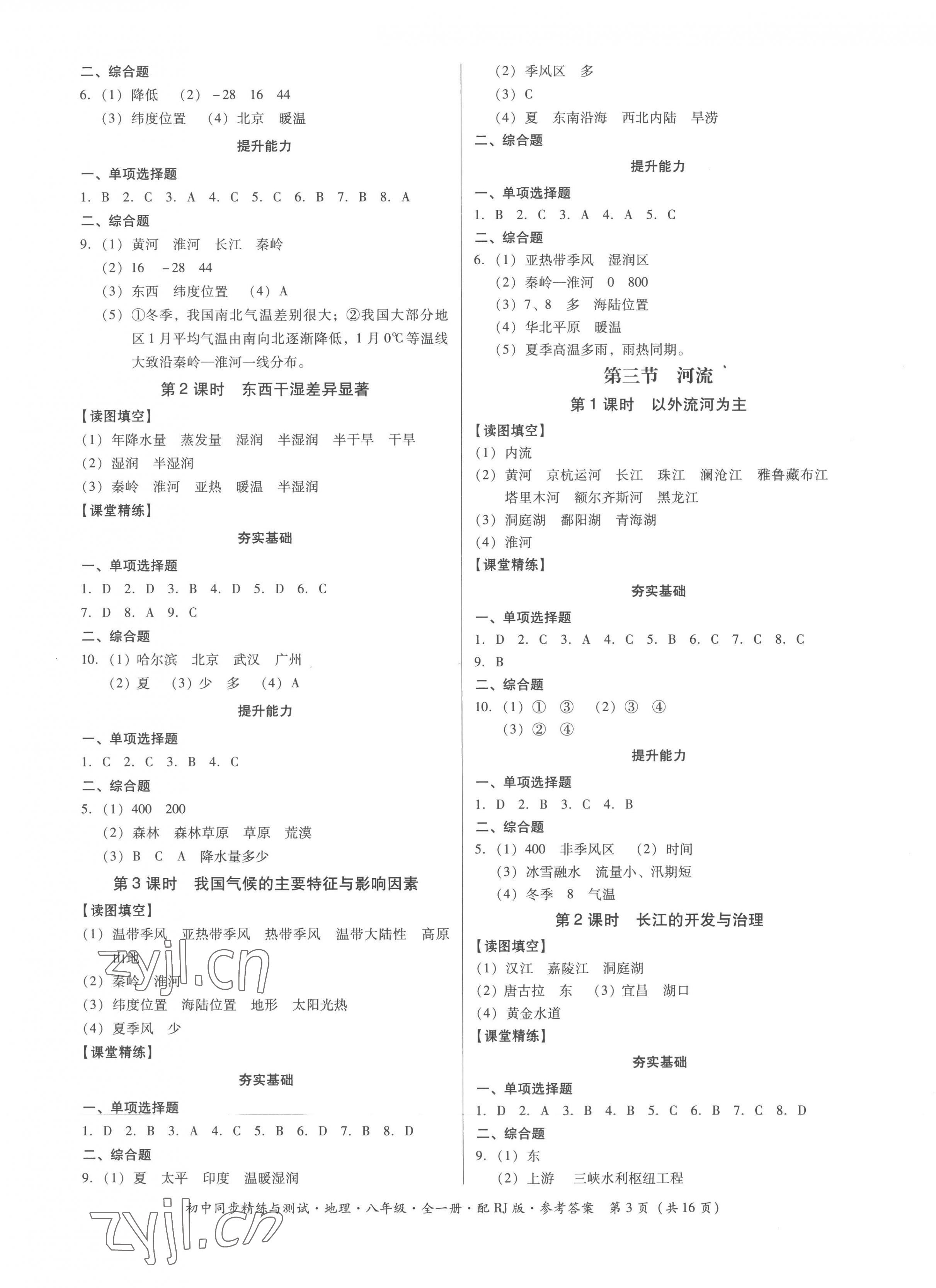 2022年同步精練廣東教育出版社八年級地理全一冊人教版 第3頁