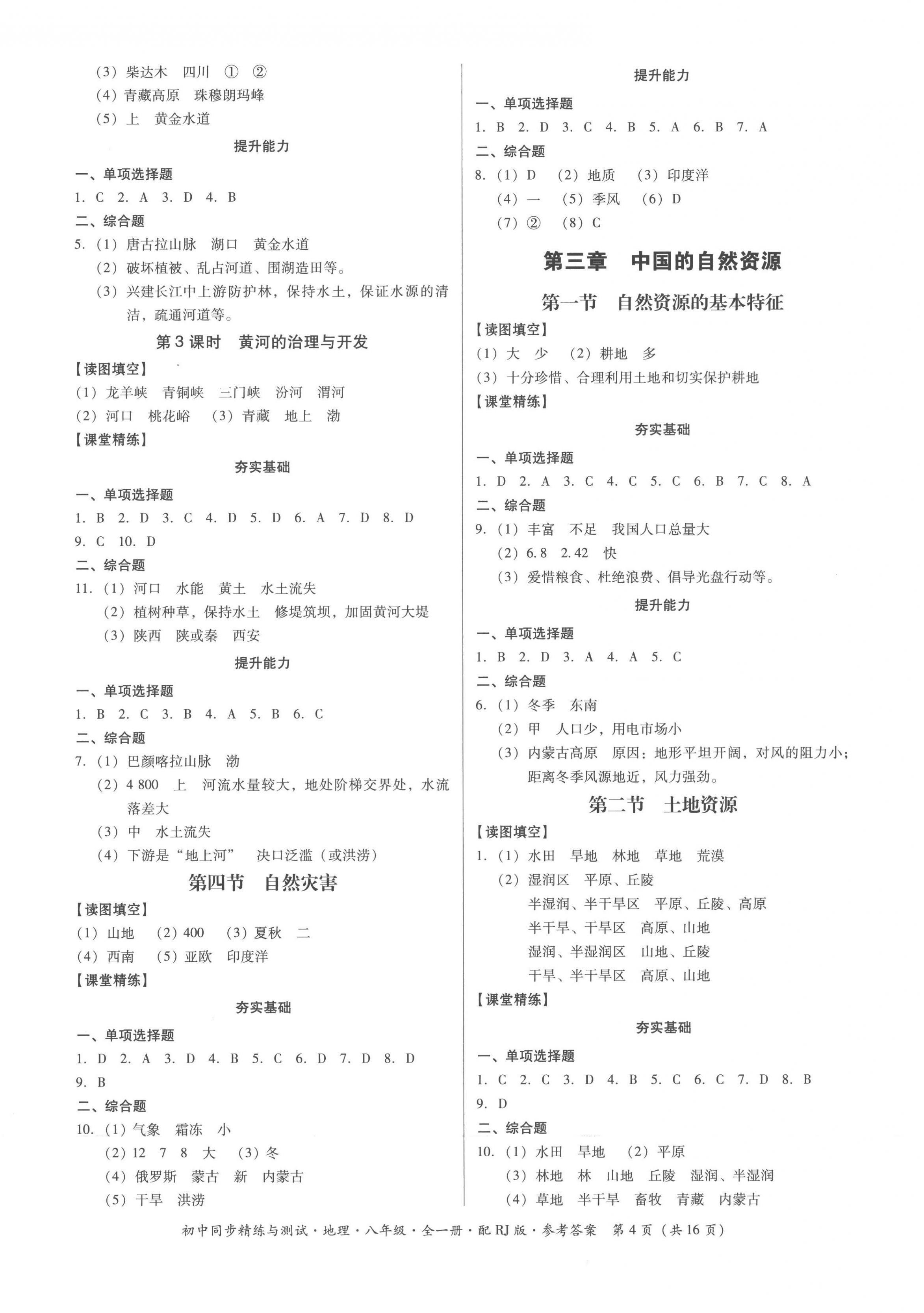 2022年同步精練廣東教育出版社八年級(jí)地理全一冊(cè)人教版 第4頁