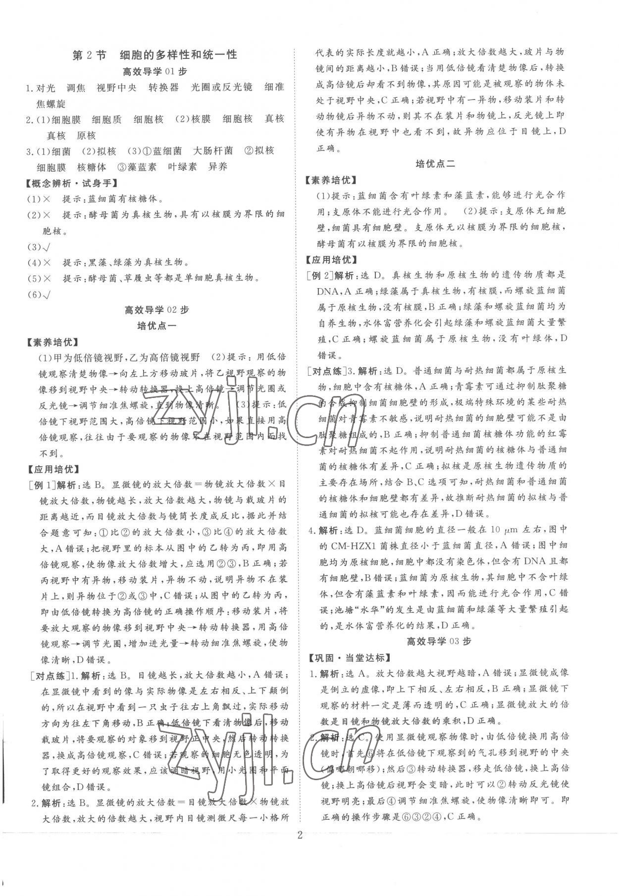 2022年正禾一本通高中生物必修1人教版 參考答案第2頁