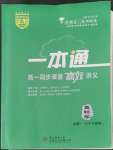 2022年正禾一本通高中生物必修1人教版