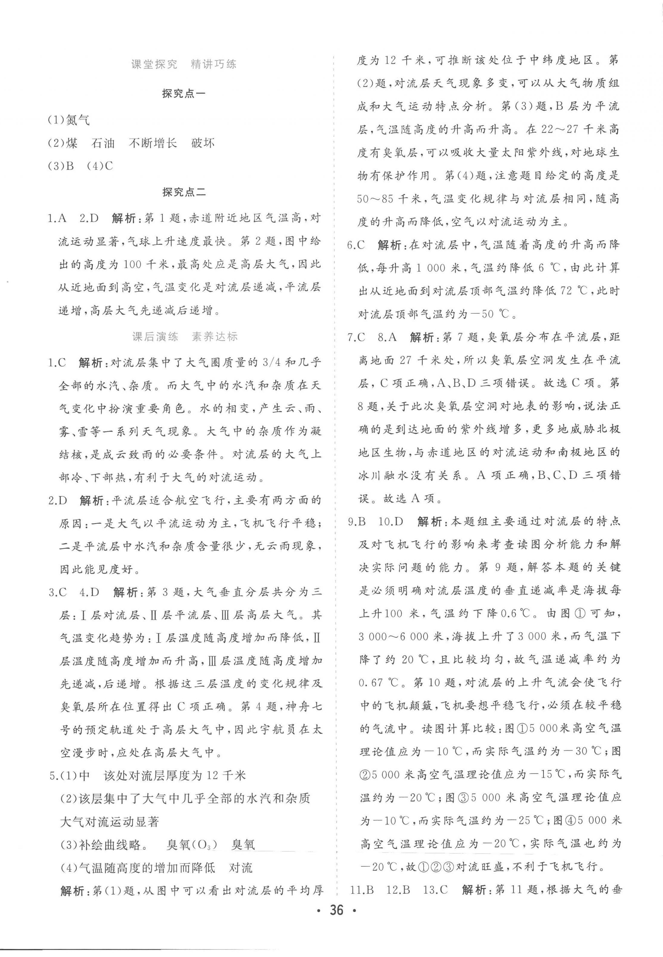 2022年金版學(xué)案高中同步輔導(dǎo)與檢測高中地理必修第一冊人教版 第8頁