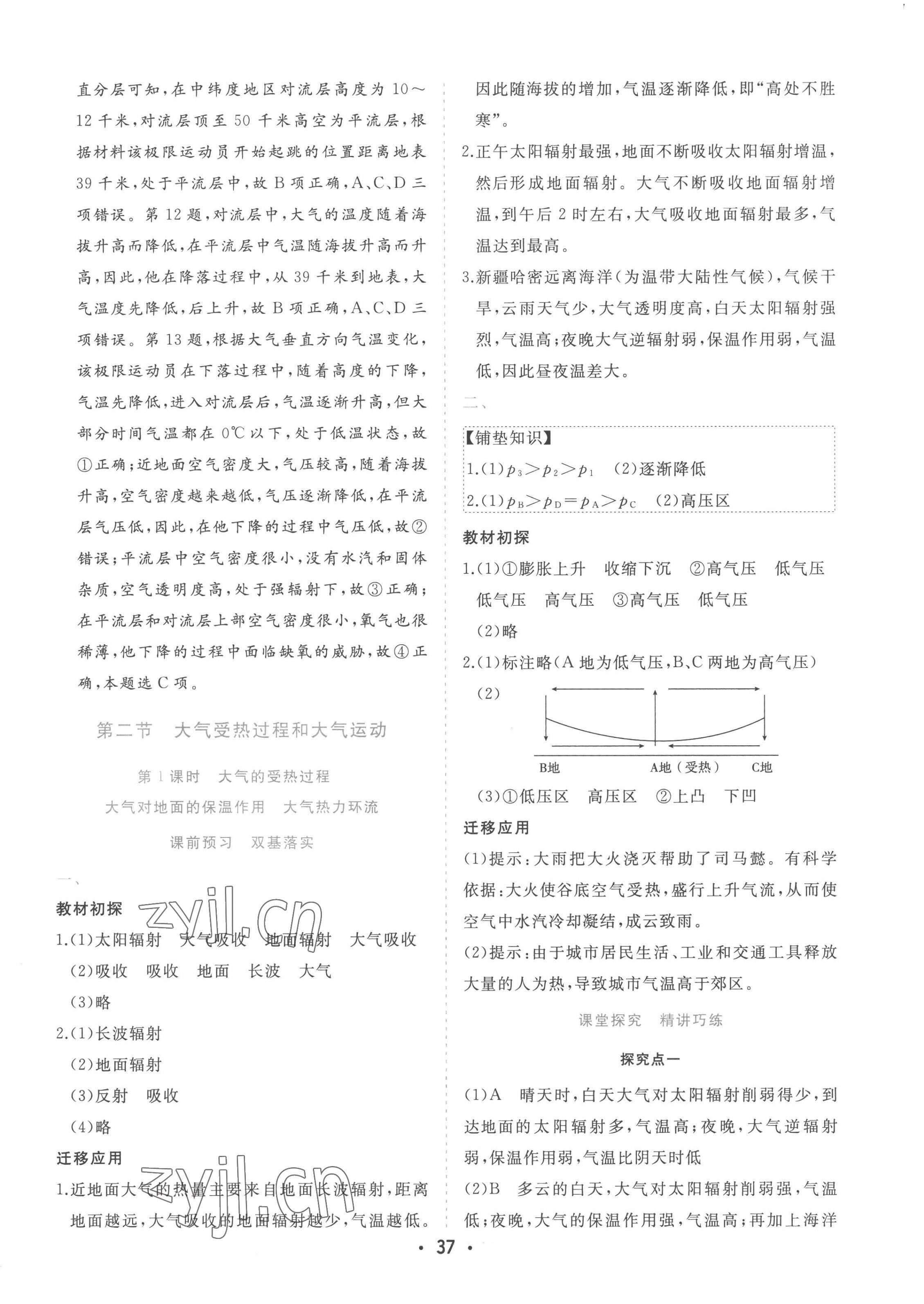 2022年金版學(xué)案高中同步輔導(dǎo)與檢測(cè)高中地理必修第一冊(cè)人教版 第9頁(yè)