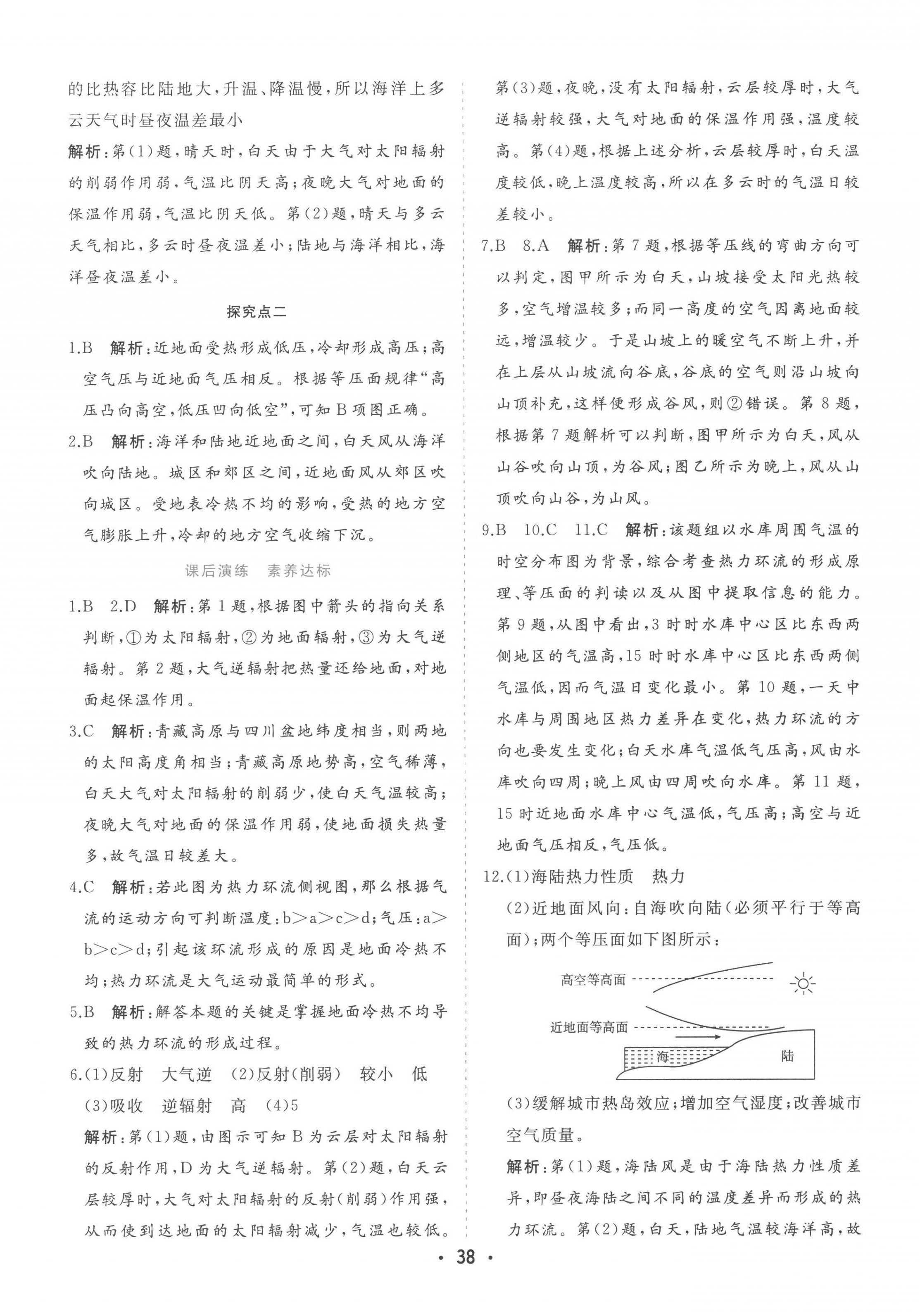 2022年金版學(xué)案高中同步輔導(dǎo)與檢測高中地理必修第一冊人教版 第10頁