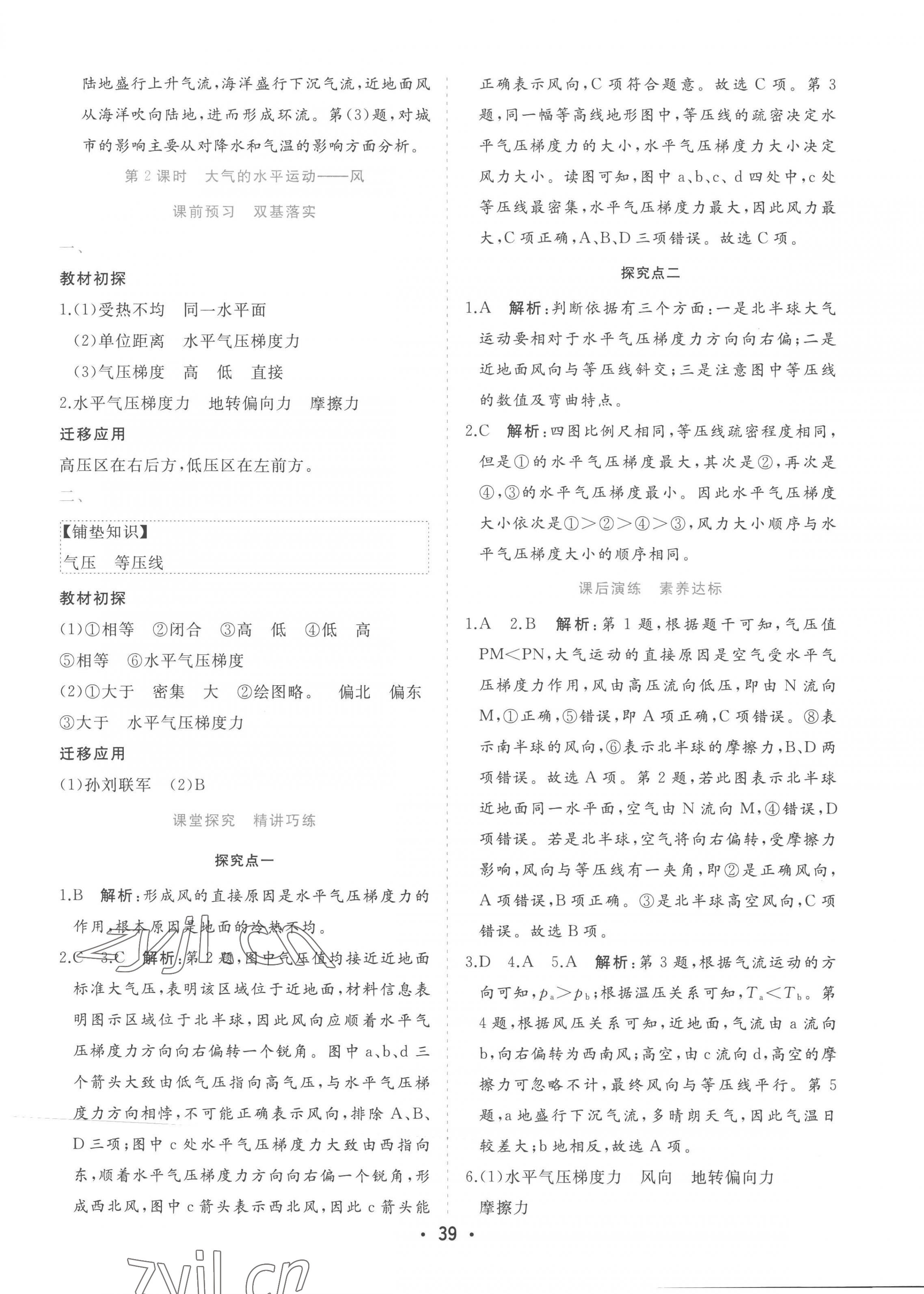 2022年金版學(xué)案高中同步輔導(dǎo)與檢測高中地理必修第一冊人教版 第11頁