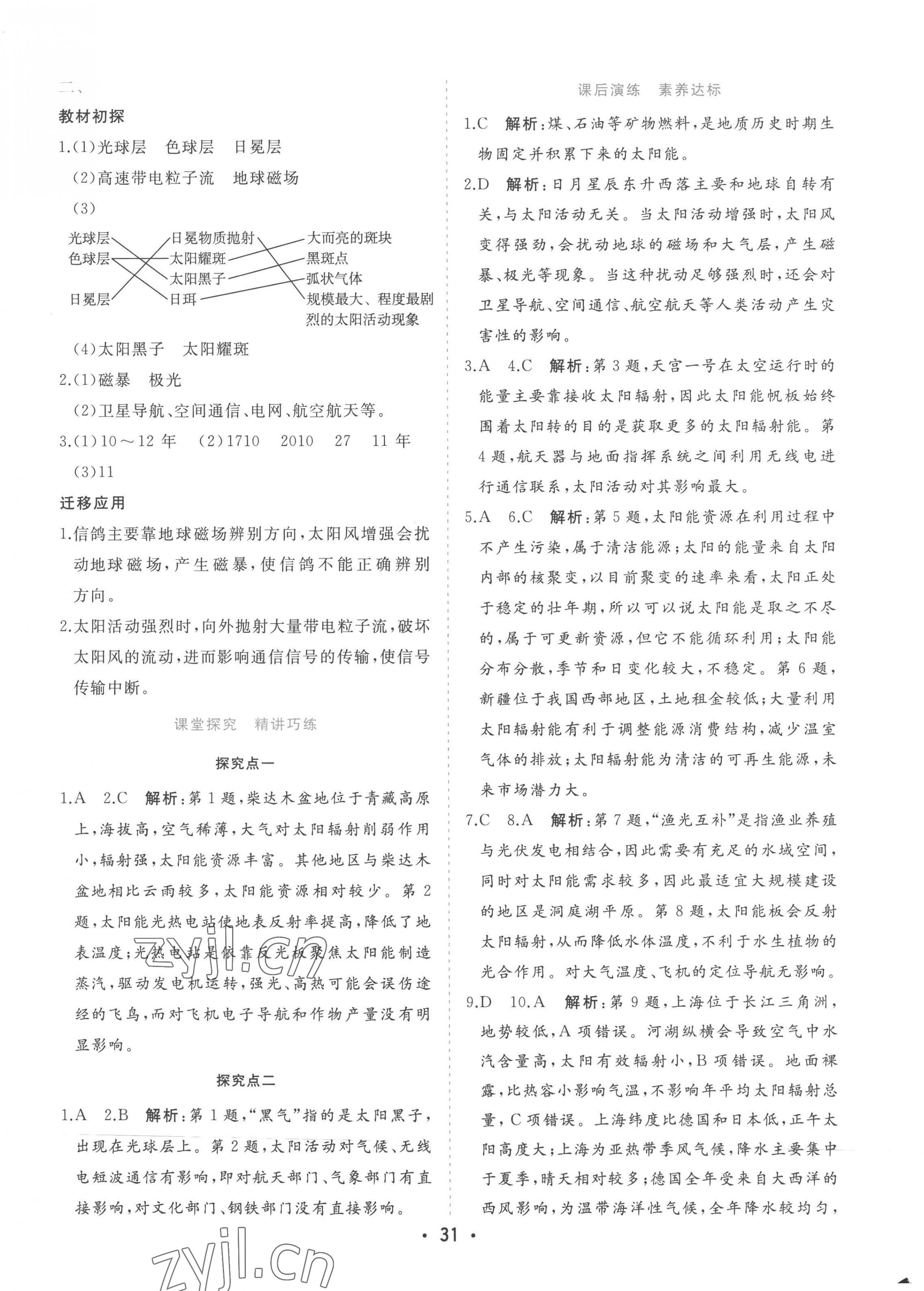 2022年金版學(xué)案高中同步輔導(dǎo)與檢測高中地理必修第一冊人教版 第3頁