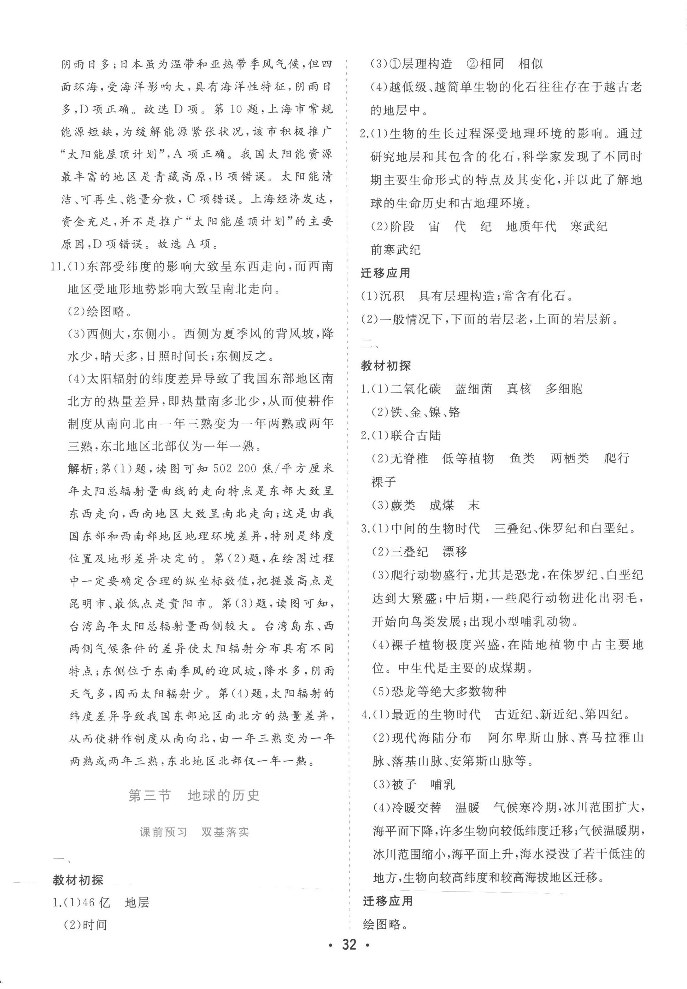 2022年金版學(xué)案高中同步輔導(dǎo)與檢測高中地理必修第一冊人教版 第4頁