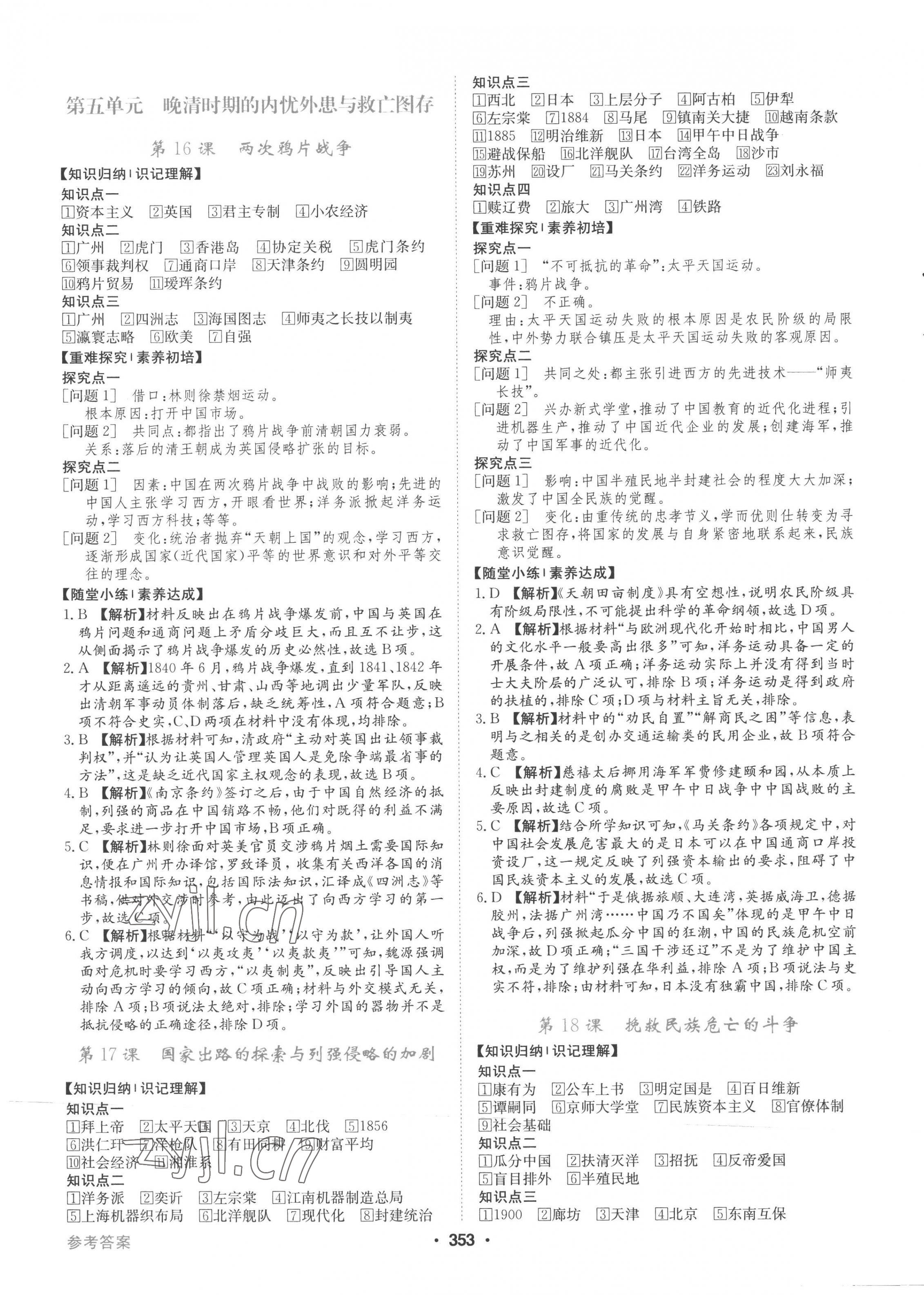 2022年百年學典全優課堂高中歷史必修上冊人教版 第7頁
