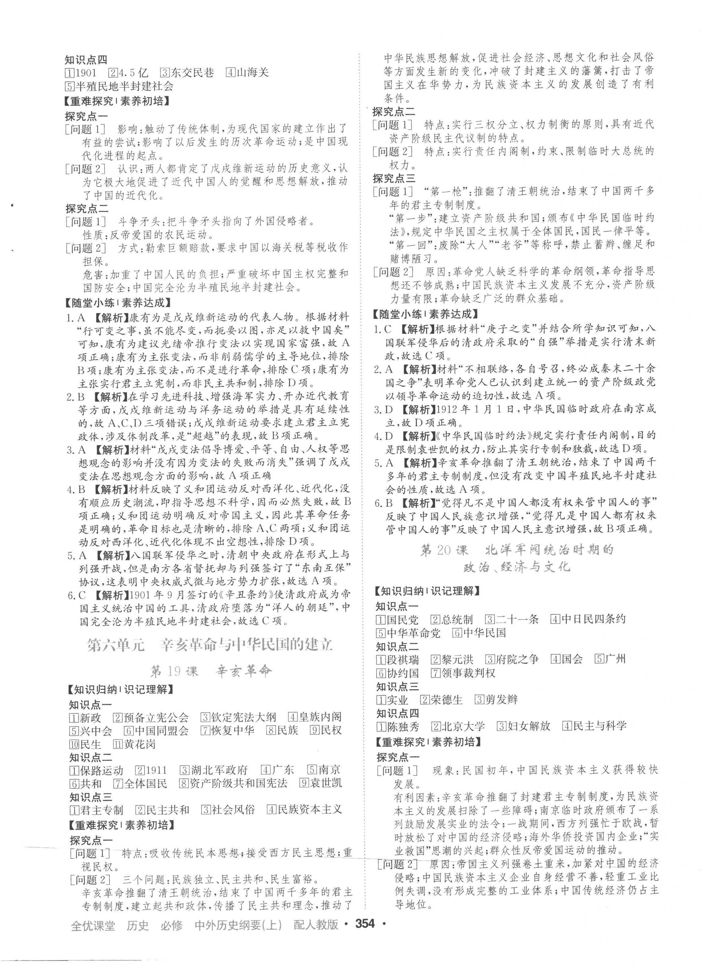 2022年百年學典全優(yōu)課堂高中歷史必修上冊人教版 第8頁