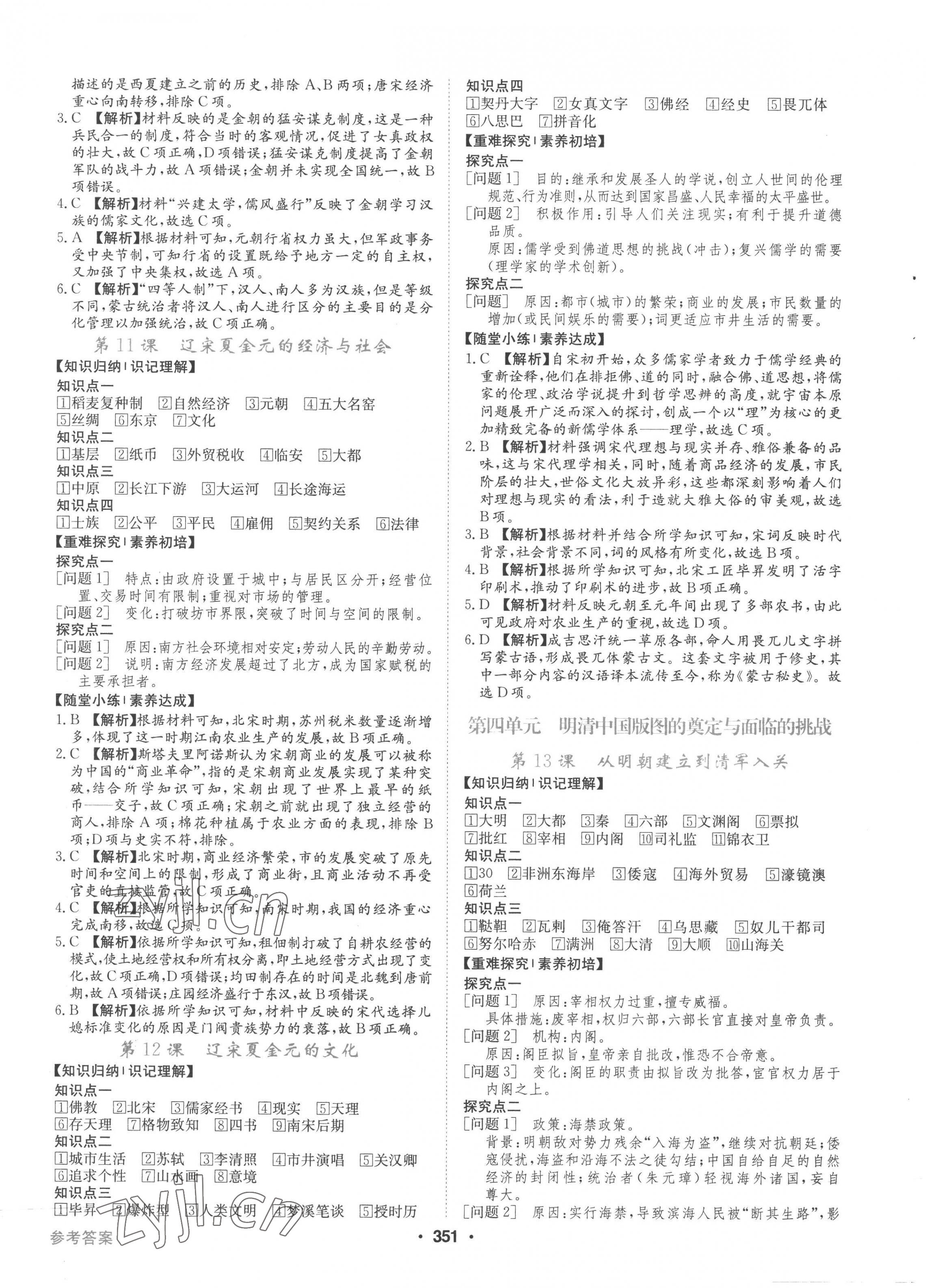 2022年百年學(xué)典全優(yōu)課堂高中歷史必修上冊人教版 第5頁