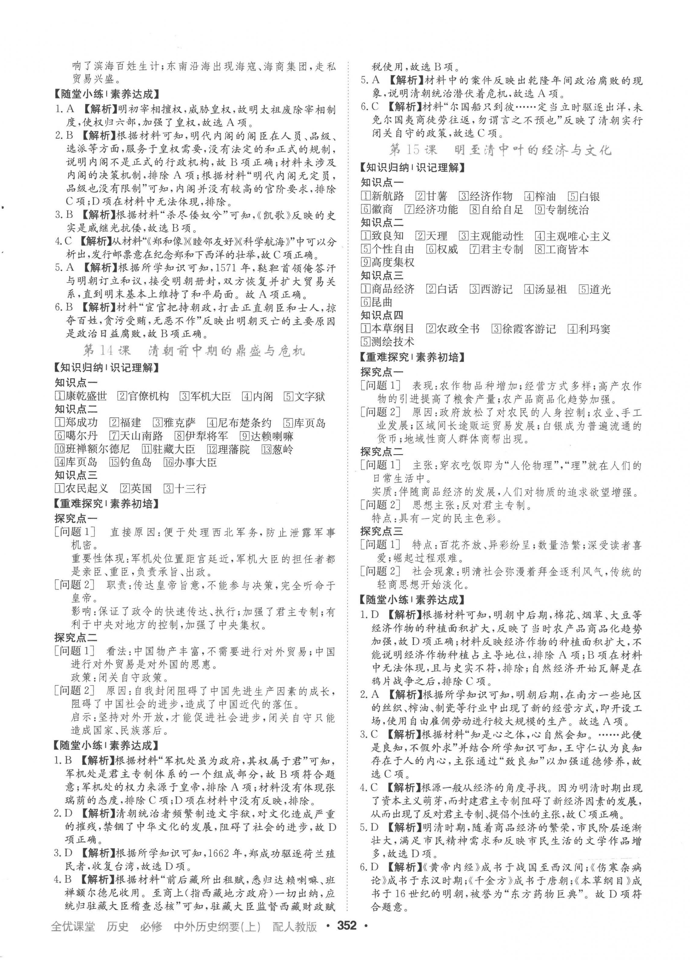 2022年百年學典全優課堂高中歷史必修上冊人教版 第6頁