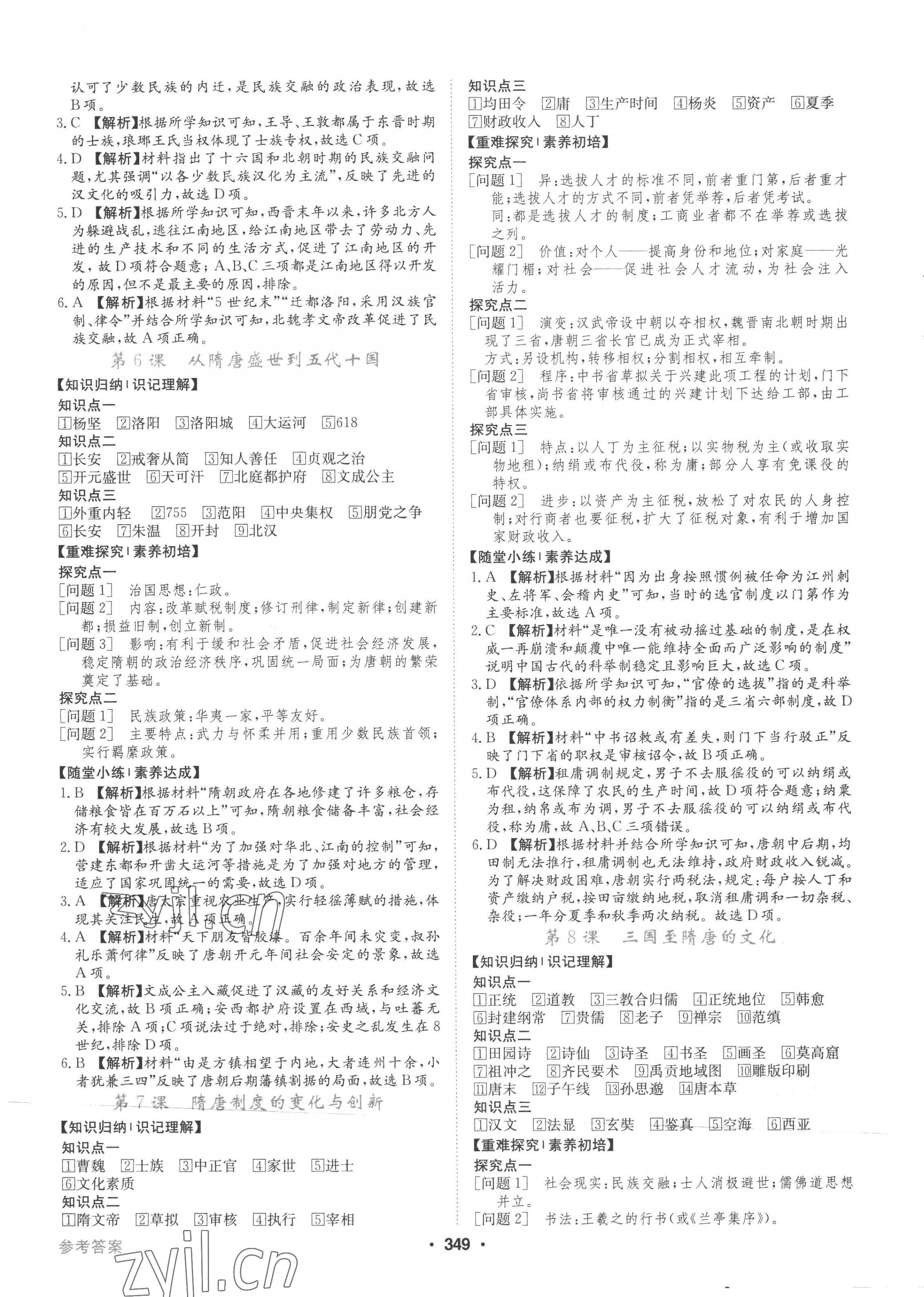 2022年百年學典全優課堂高中歷史必修上冊人教版 第3頁