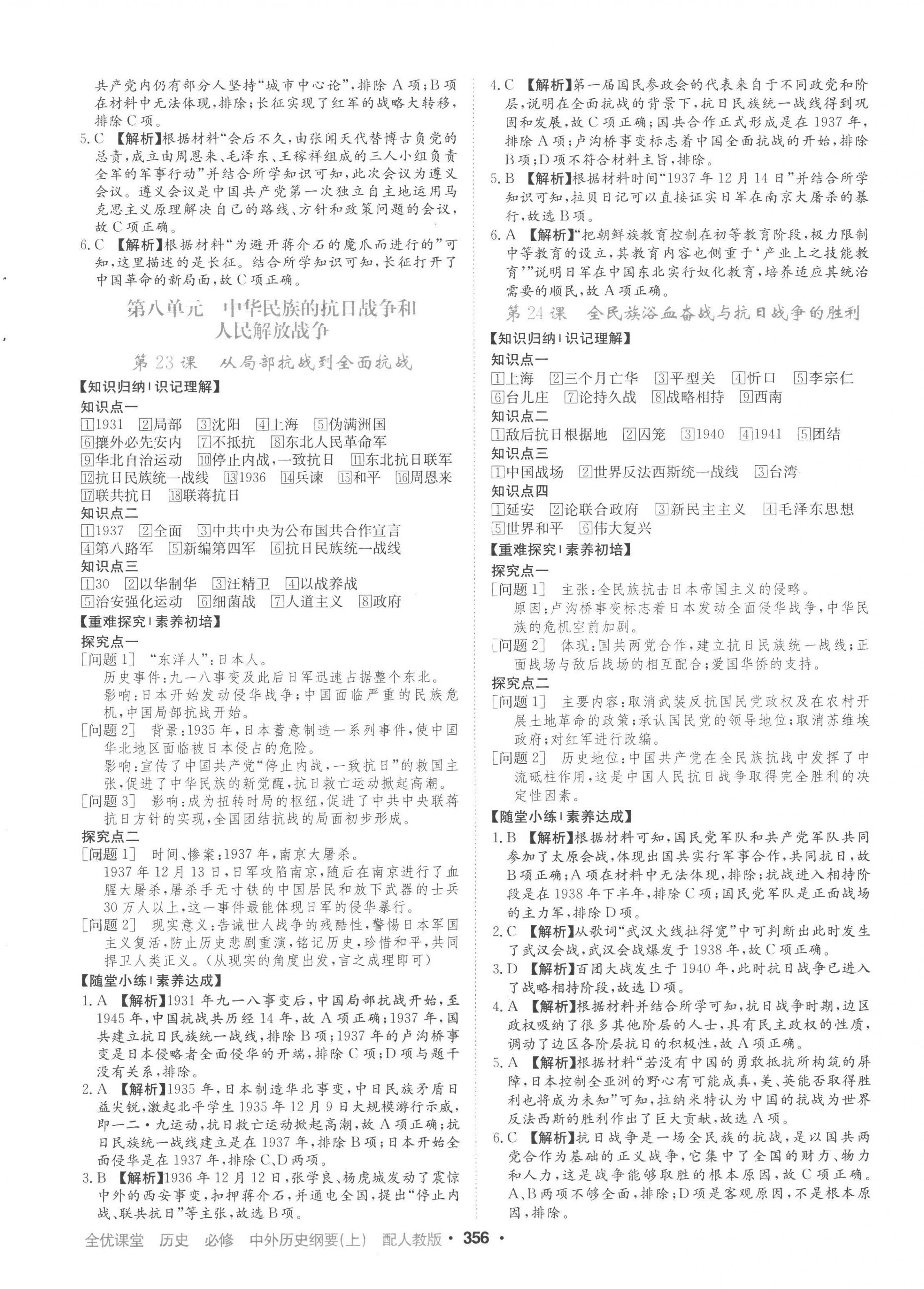 2022年百年學(xué)典全優(yōu)課堂高中歷史必修上冊人教版 第10頁