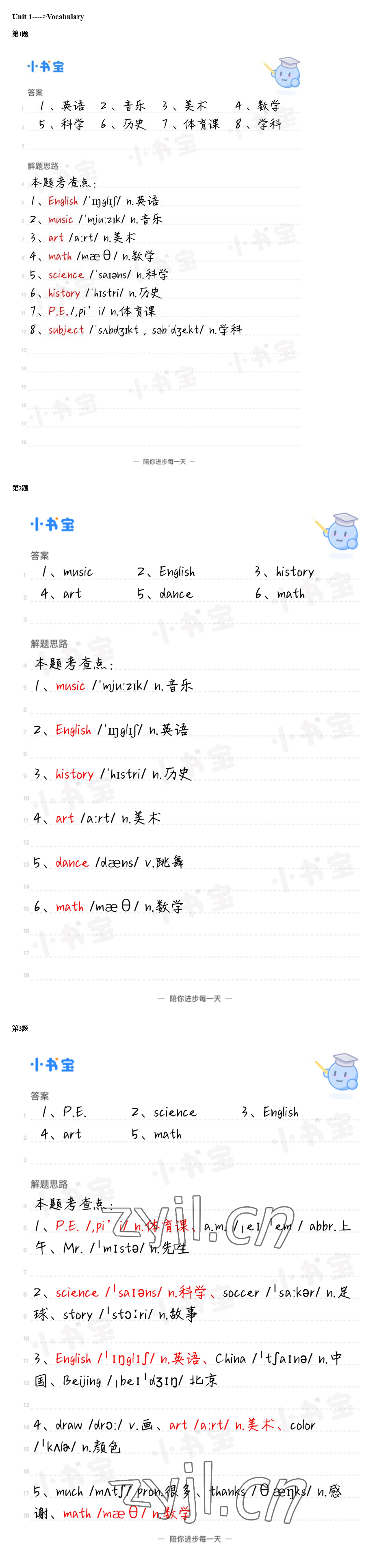 2022年同步精練廣東人民出版社四年級(jí)英語上冊(cè)粵人版 參考答案第1頁(yè)