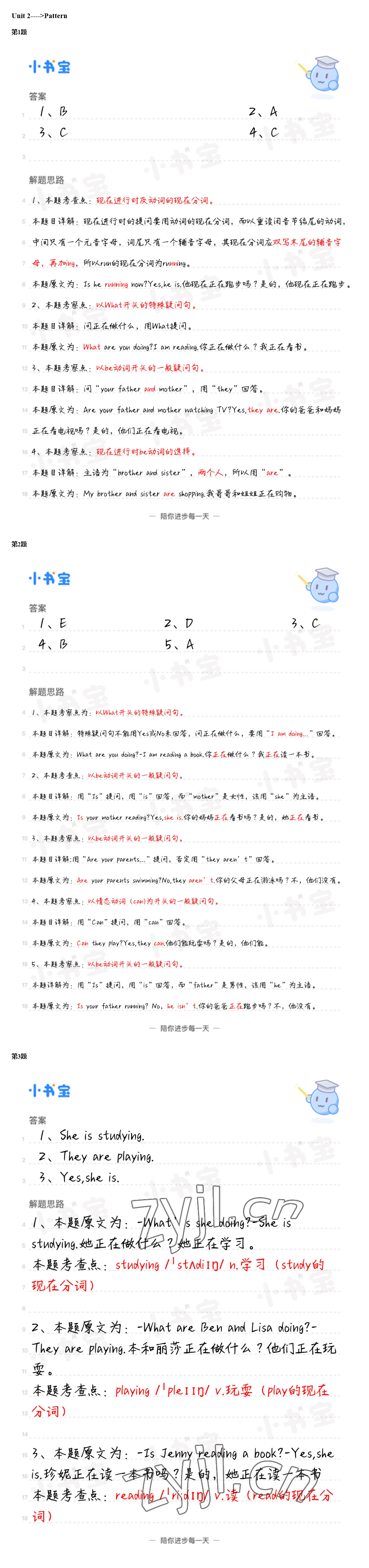 2022年同步精練廣東人民出版社四年級(jí)英語上冊(cè)粵人版 參考答案第6頁