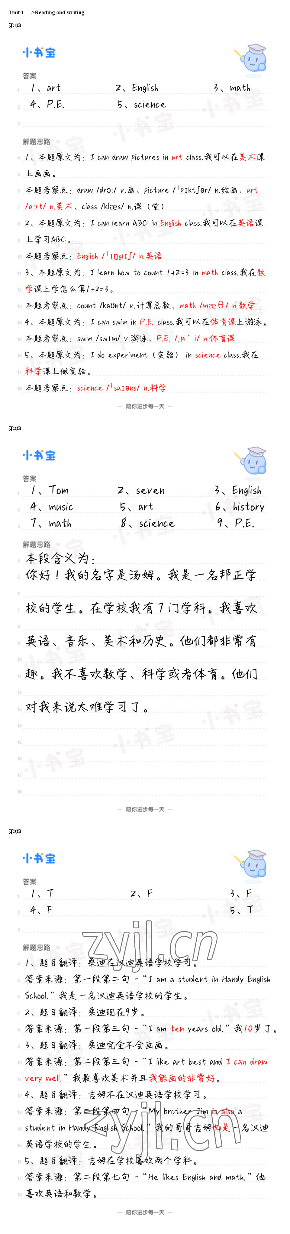 2022年同步精練廣東人民出版社四年級英語上冊粵人版 參考答案第3頁