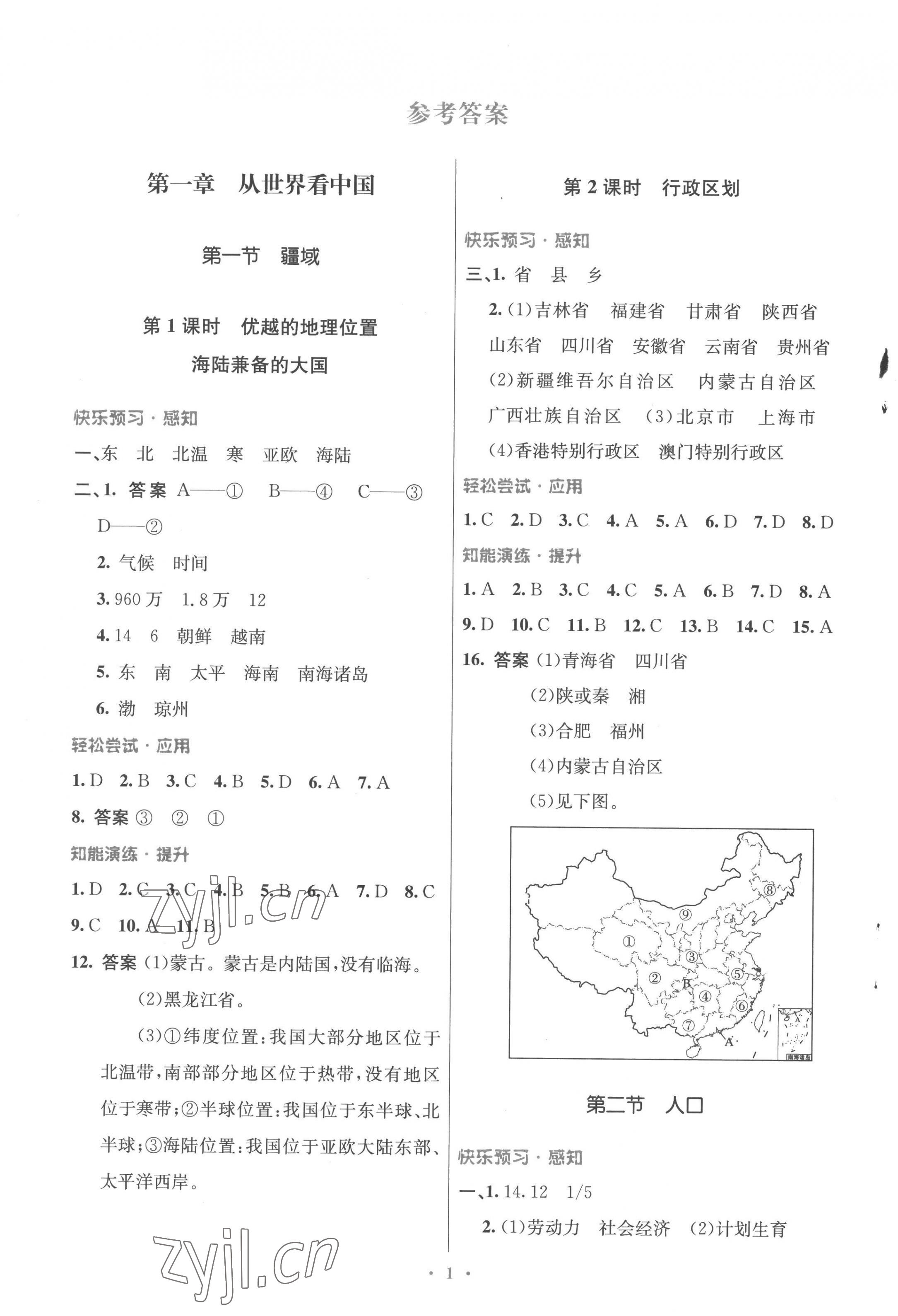 2022年同步测控优化设计八年级地理上册人教版福建专版 第1页