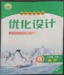 2022年同步测控优化设计八年级地理上册人教版福建专版