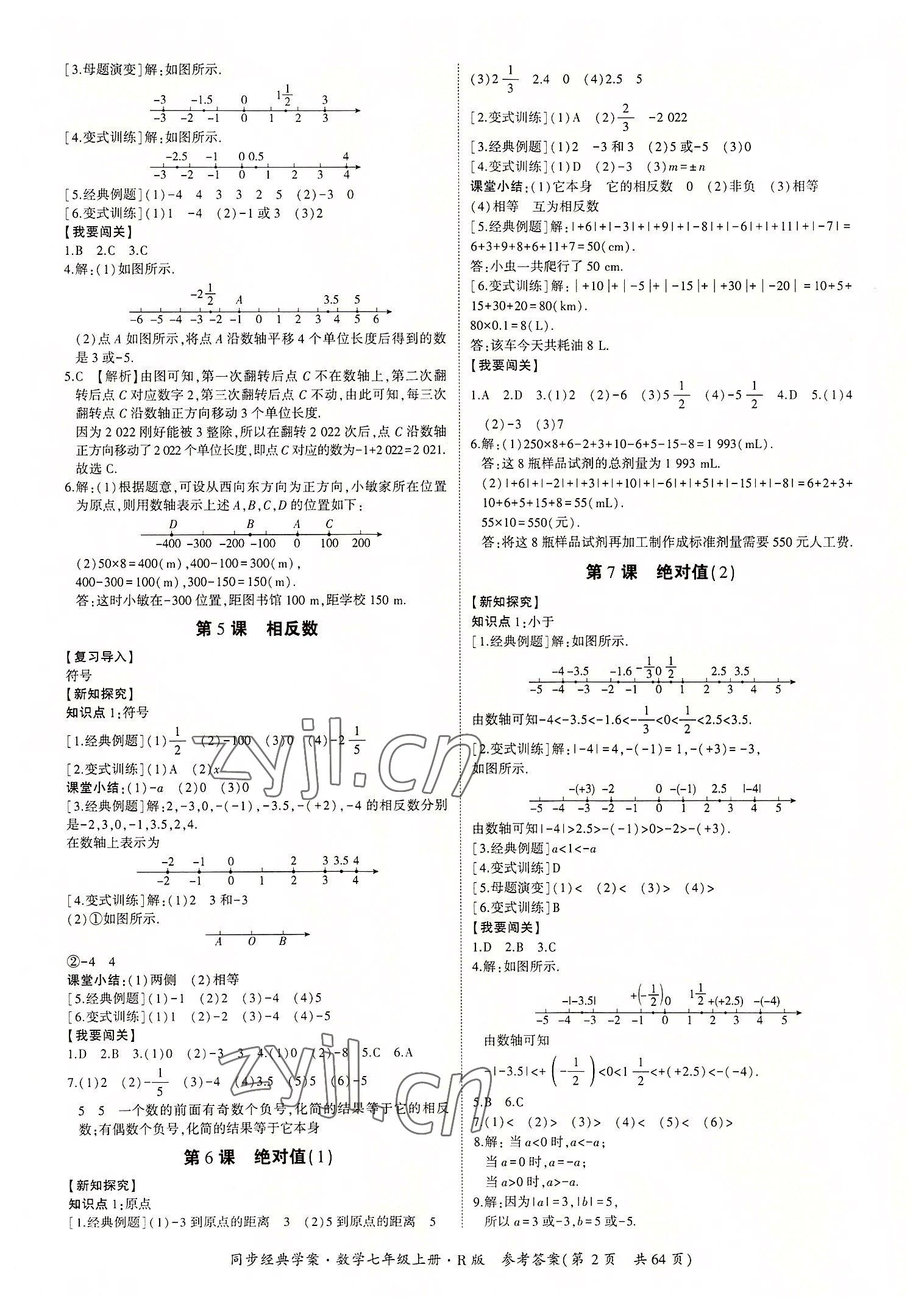 2022年同步經(jīng)典學(xué)案七年級(jí)數(shù)學(xué)上冊(cè)人教版 第2頁(yè)