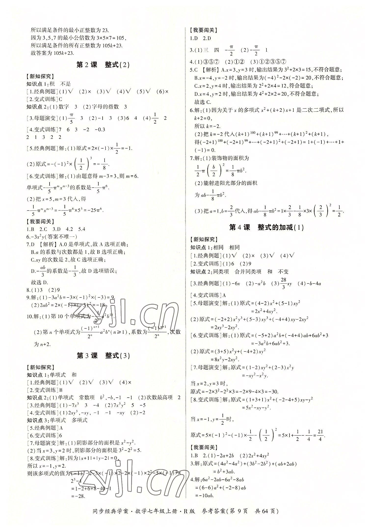 2022年同步經(jīng)典學(xué)案七年級(jí)數(shù)學(xué)上冊(cè)人教版 第9頁