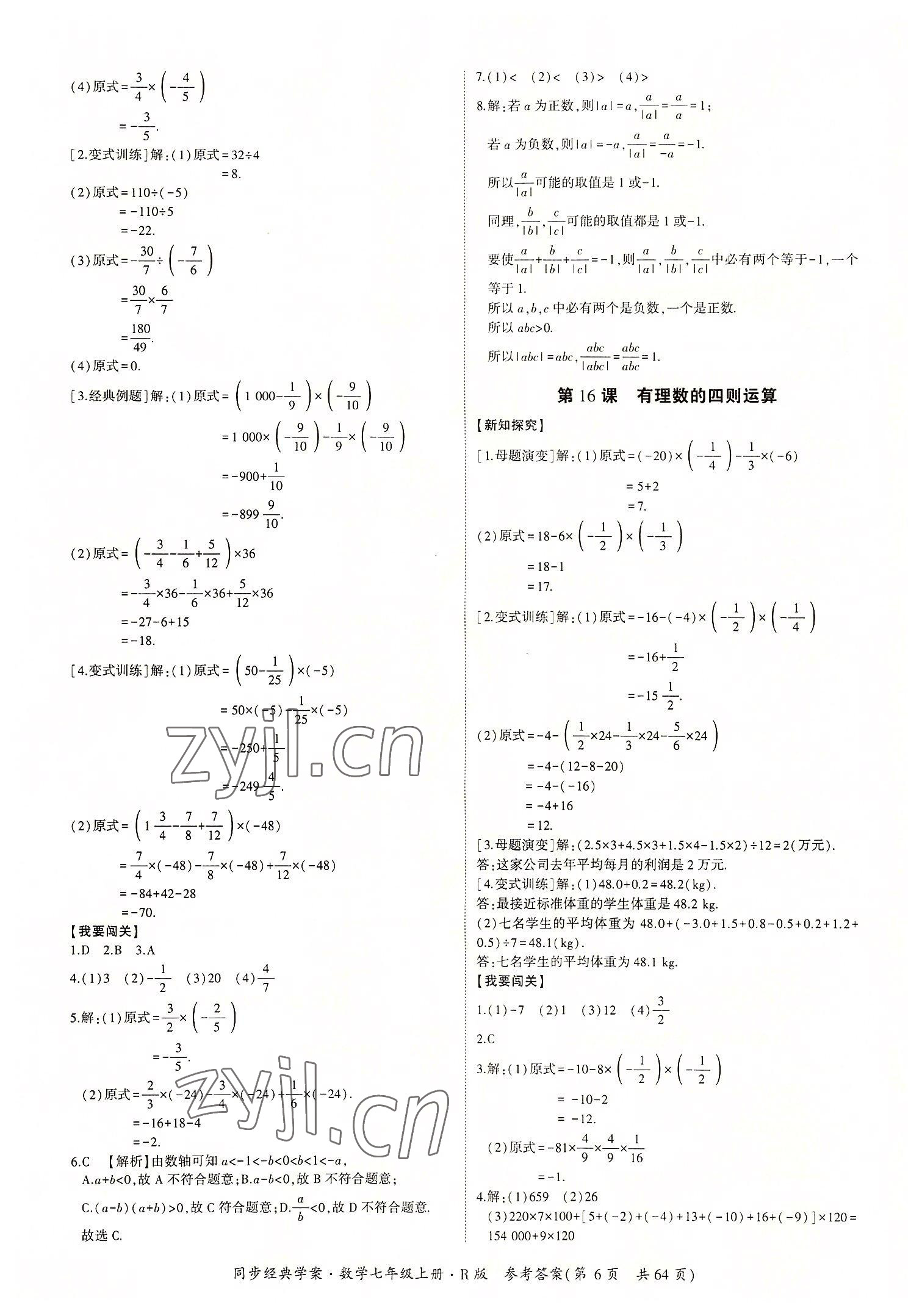 2022年同步經(jīng)典學(xué)案七年級數(shù)學(xué)上冊人教版 第6頁