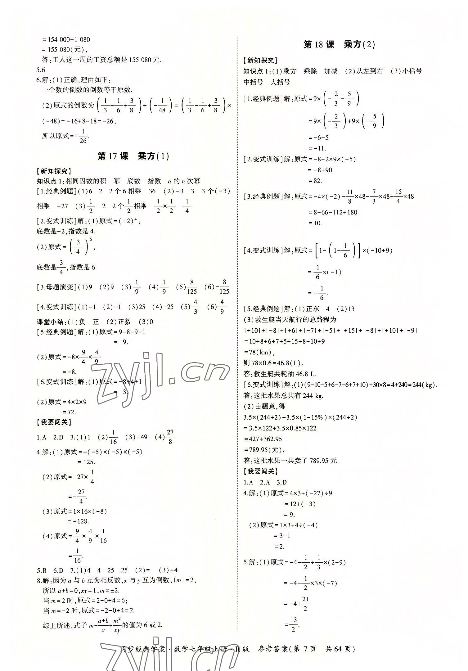 2022年同步經(jīng)典學(xué)案七年級(jí)數(shù)學(xué)上冊人教版 第7頁