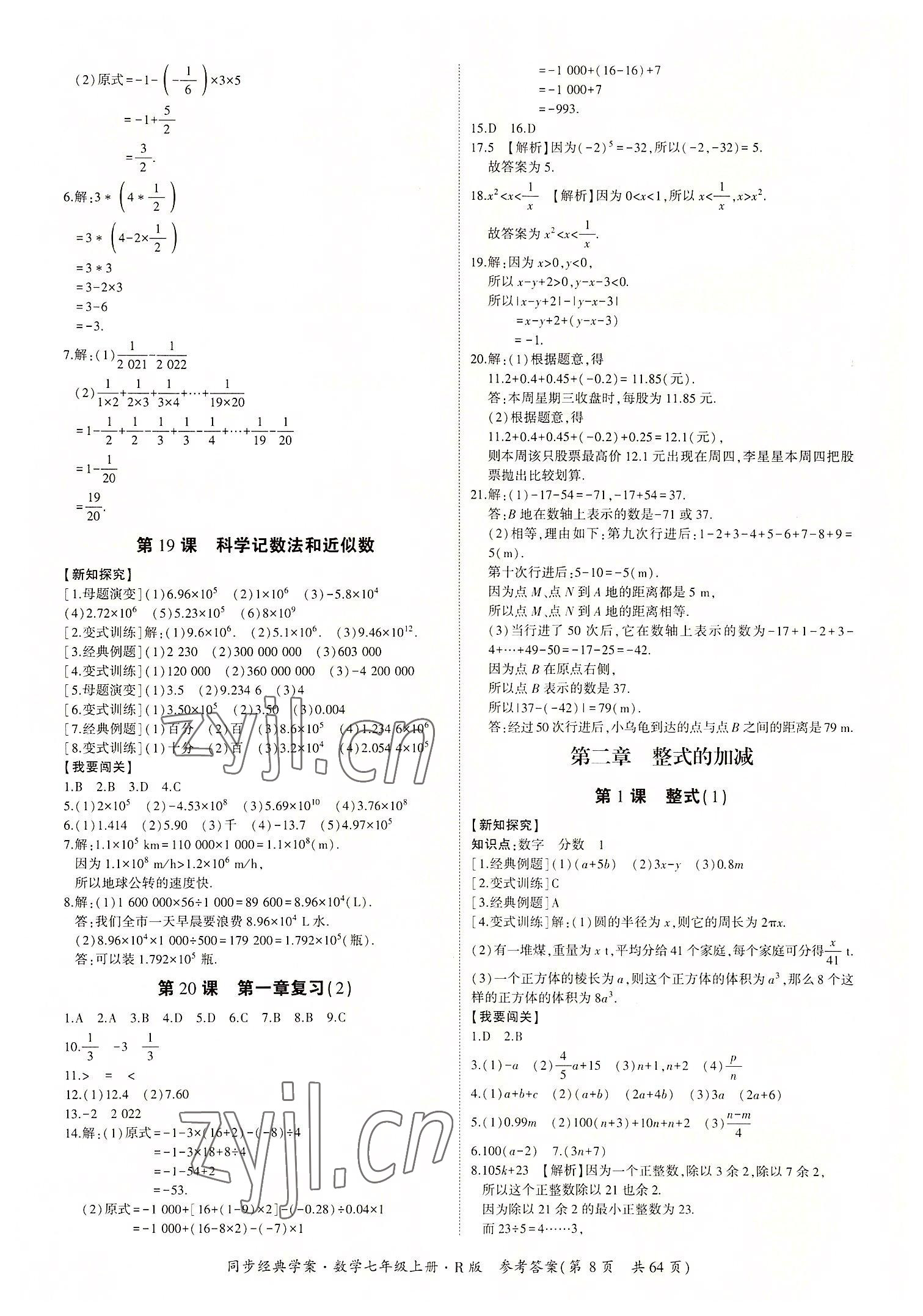 2022年同步經(jīng)典學(xué)案七年級(jí)數(shù)學(xué)上冊(cè)人教版 第8頁