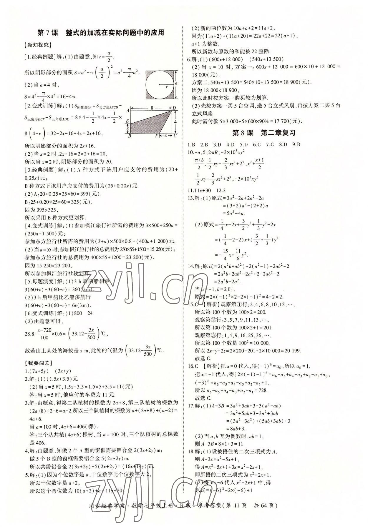 2022年同步經(jīng)典學(xué)案七年級(jí)數(shù)學(xué)上冊(cè)人教版 第11頁(yè)