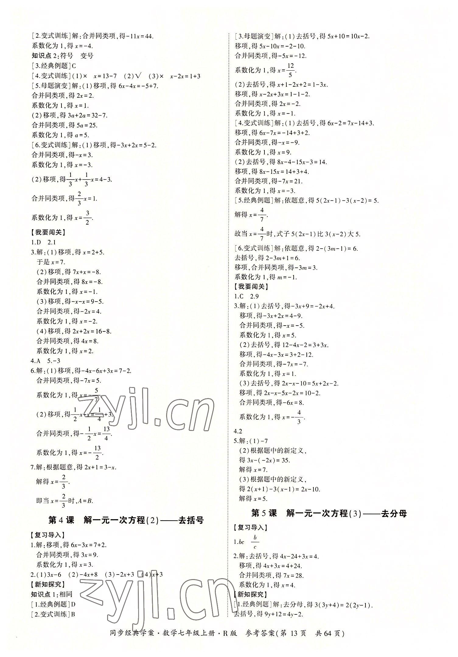 2022年同步經(jīng)典學(xué)案七年級(jí)數(shù)學(xué)上冊(cè)人教版 第13頁(yè)