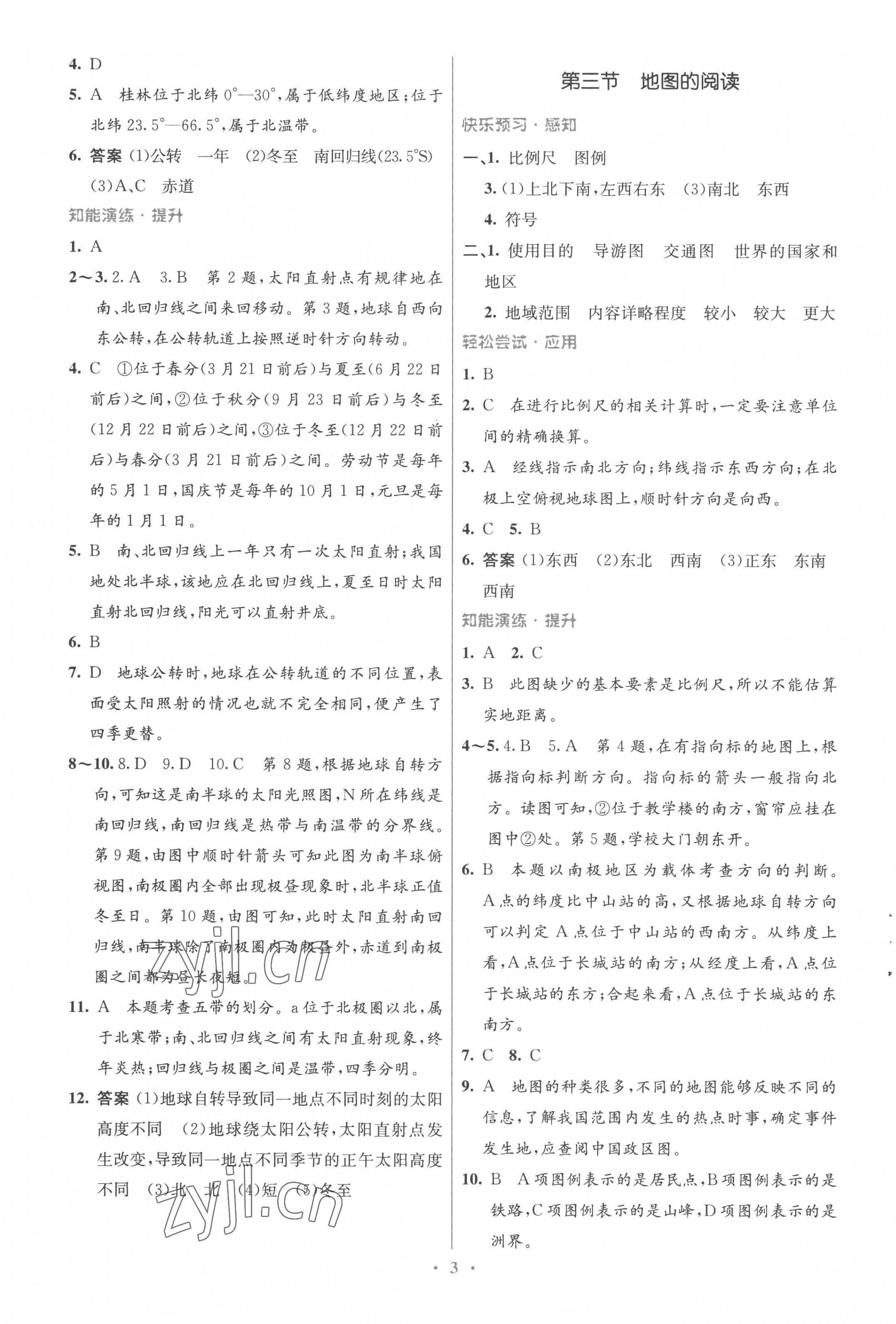 2022年同步測控優(yōu)化設(shè)計(jì)七年級地理上冊人教版福建專版 參考答案第3頁