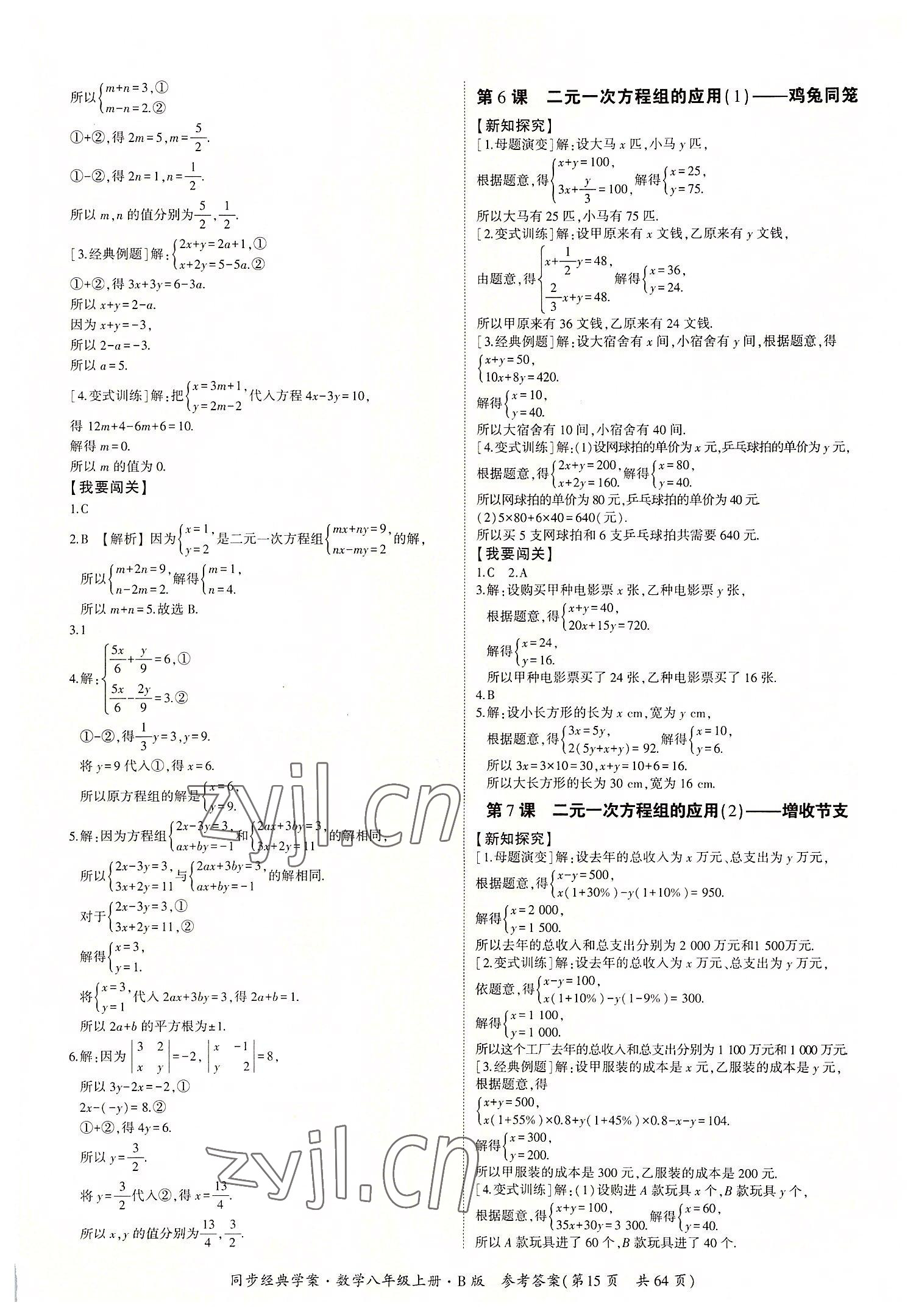 2022年同步經(jīng)典學(xué)案八年級數(shù)學(xué)上冊北師大版 第15頁