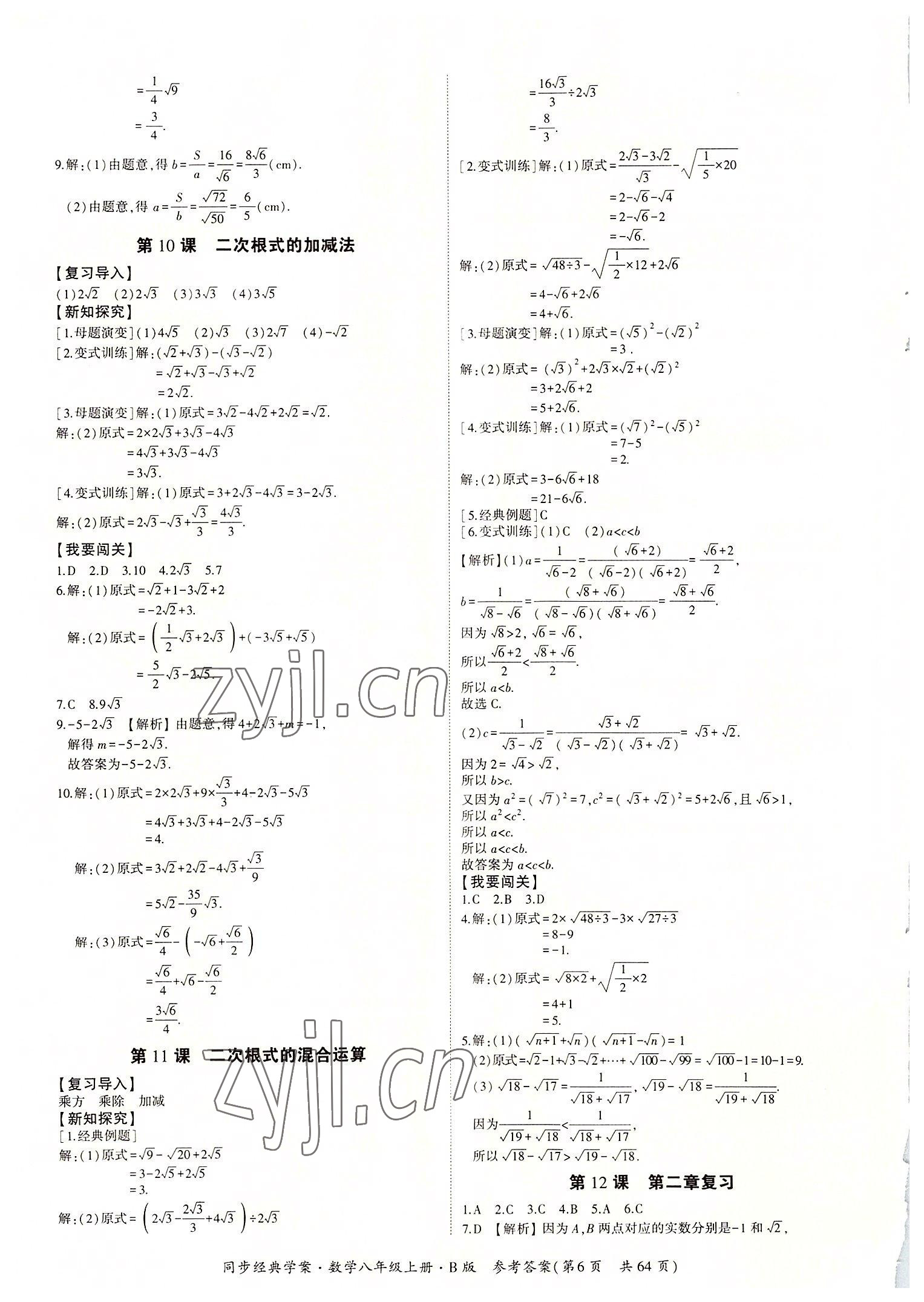 2022年同步經(jīng)典學(xué)案八年級數(shù)學(xué)上冊北師大版 第6頁