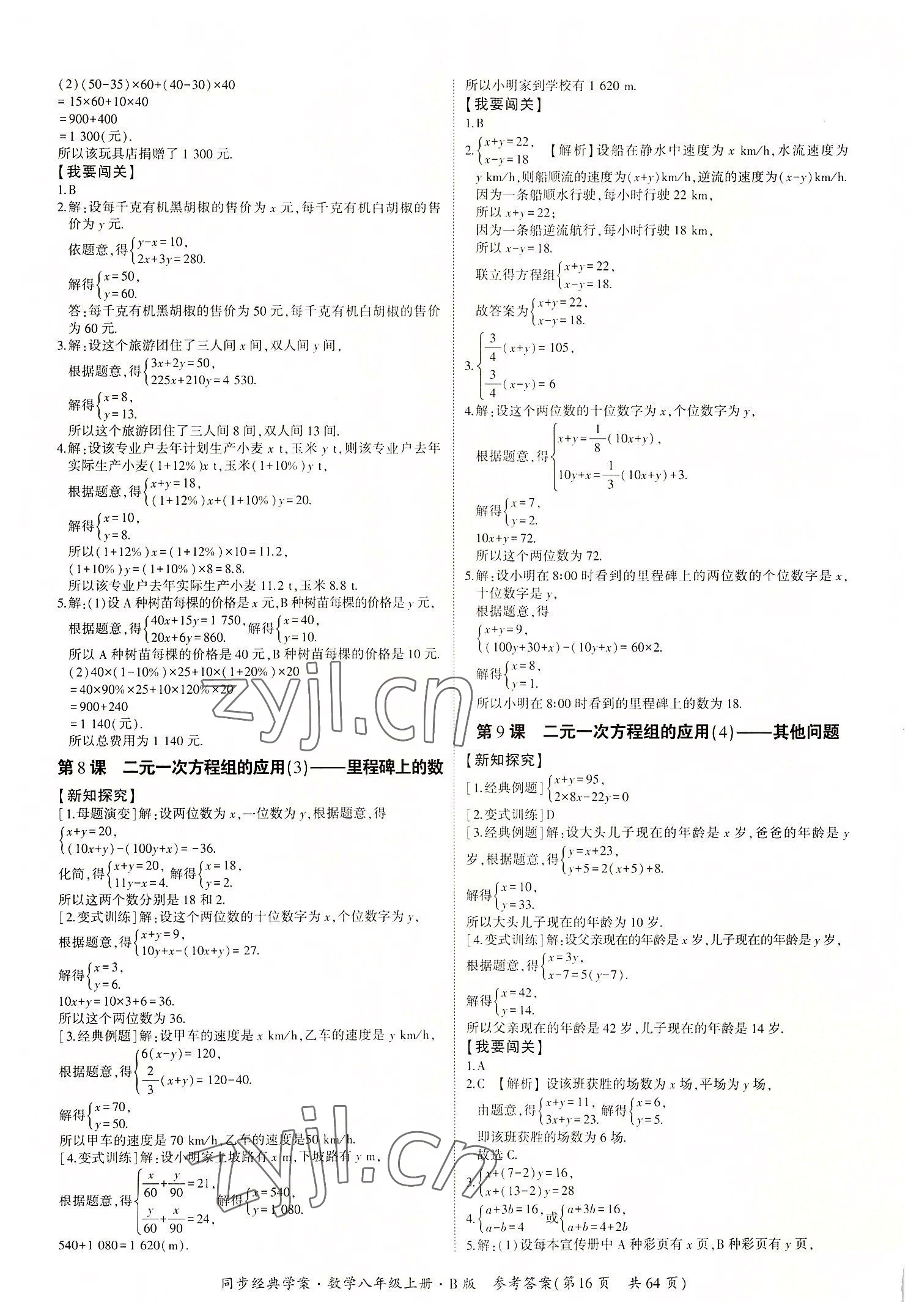 2022年同步經(jīng)典學(xué)案八年級(jí)數(shù)學(xué)上冊(cè)北師大版 第16頁(yè)