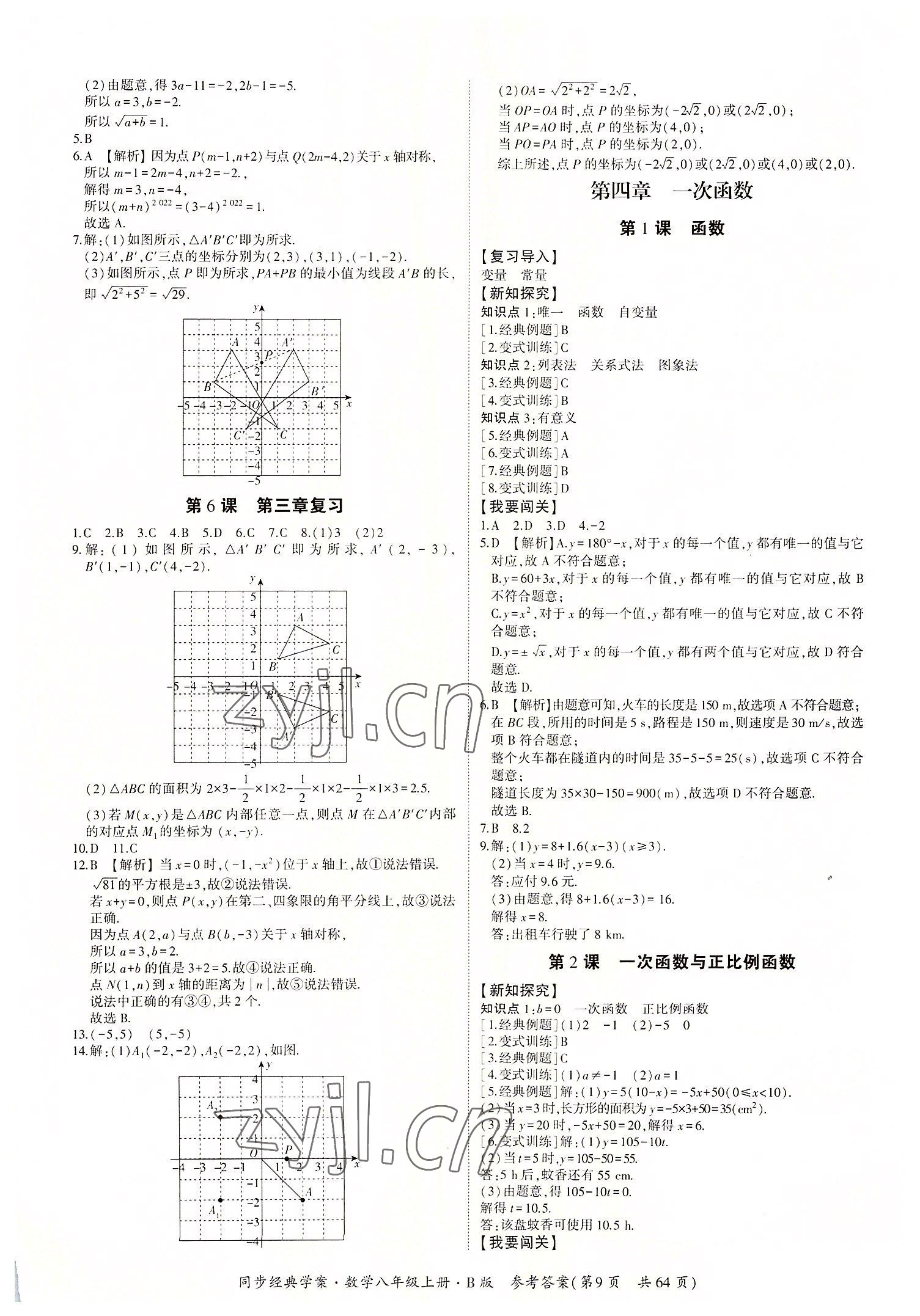 2022年同步經(jīng)典學(xué)案八年級(jí)數(shù)學(xué)上冊(cè)北師大版 第9頁(yè)