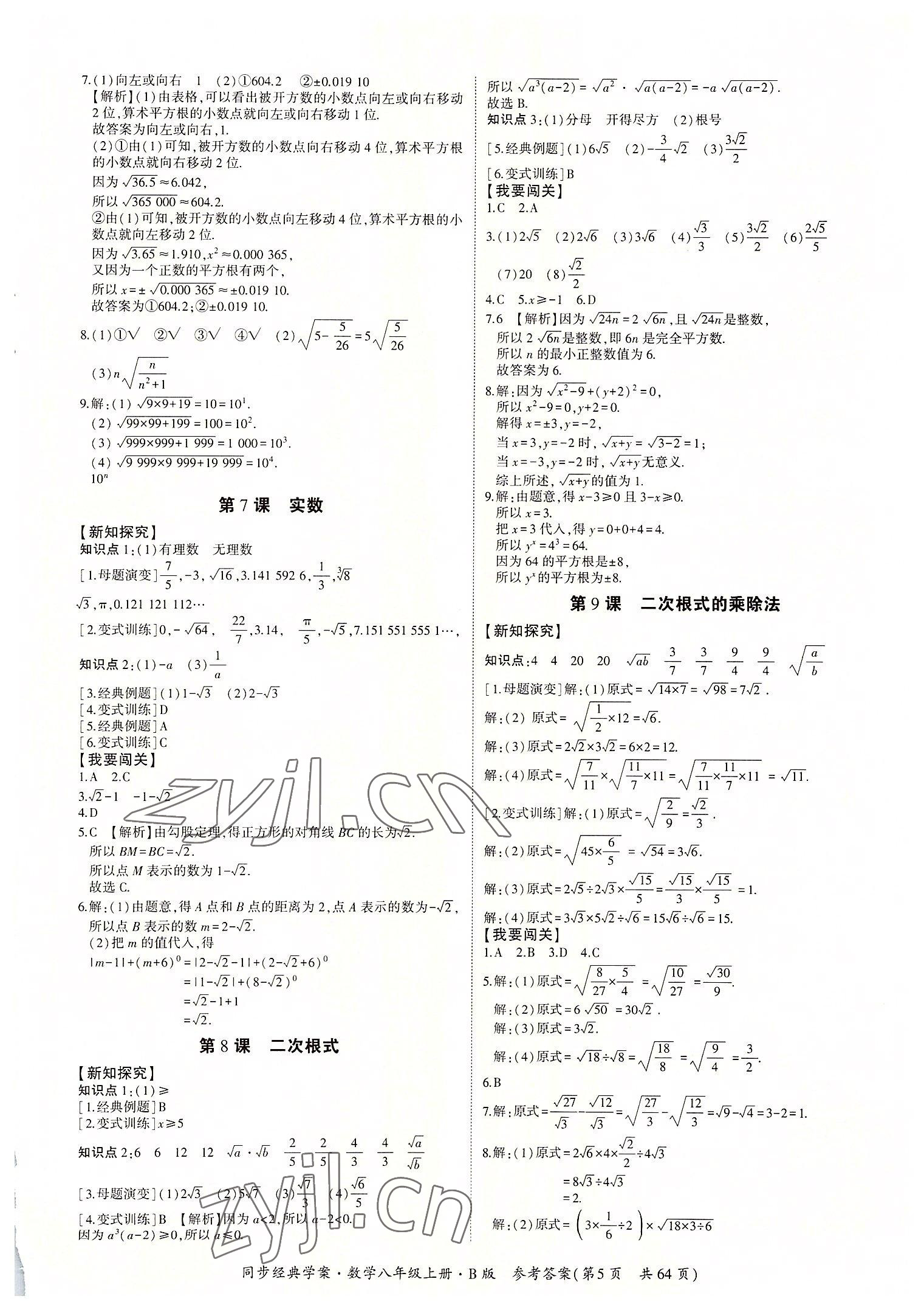 2022年同步經(jīng)典學(xué)案八年級(jí)數(shù)學(xué)上冊(cè)北師大版 第5頁(yè)