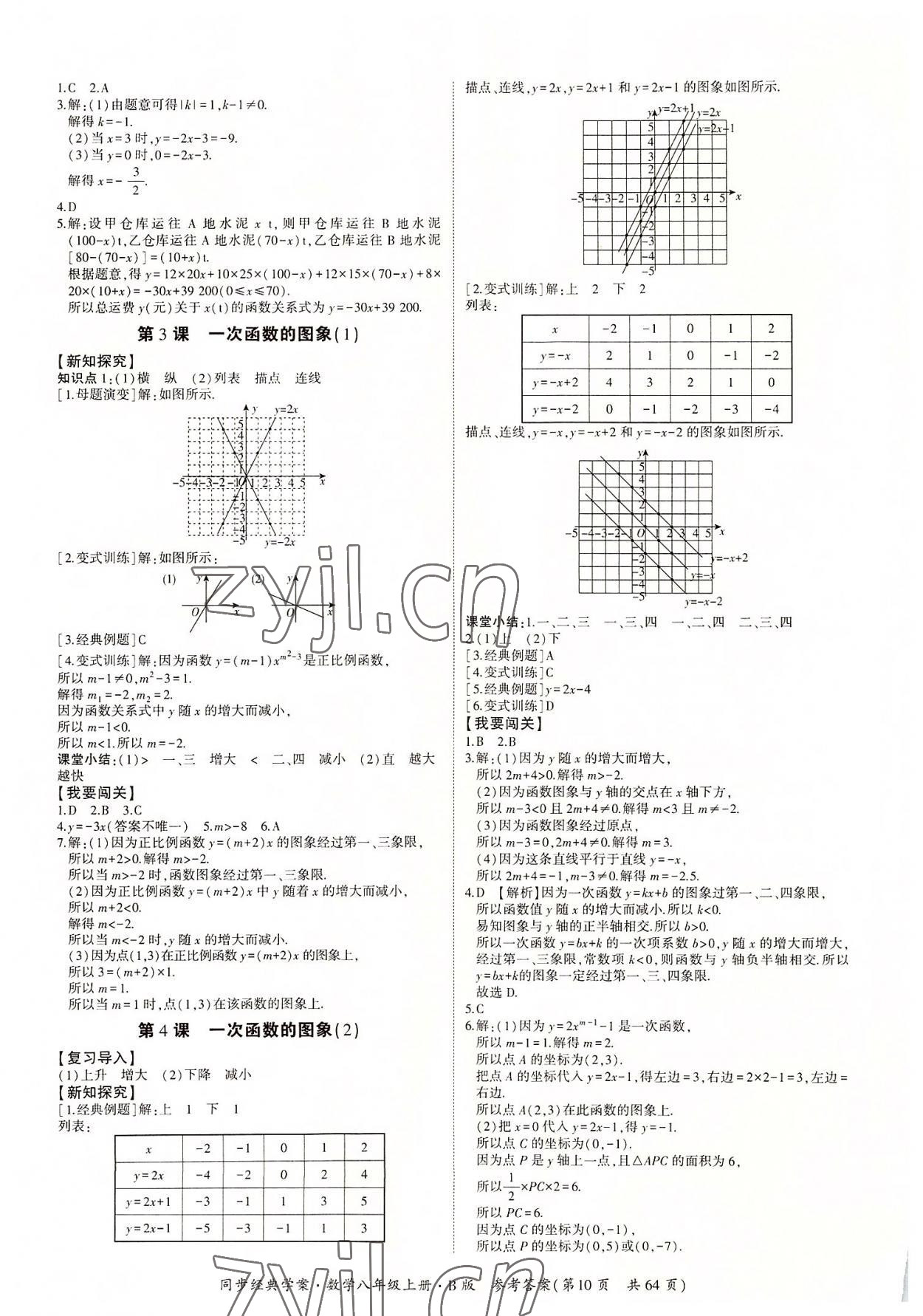 2022年同步經(jīng)典學(xué)案八年級(jí)數(shù)學(xué)上冊(cè)北師大版 第10頁(yè)