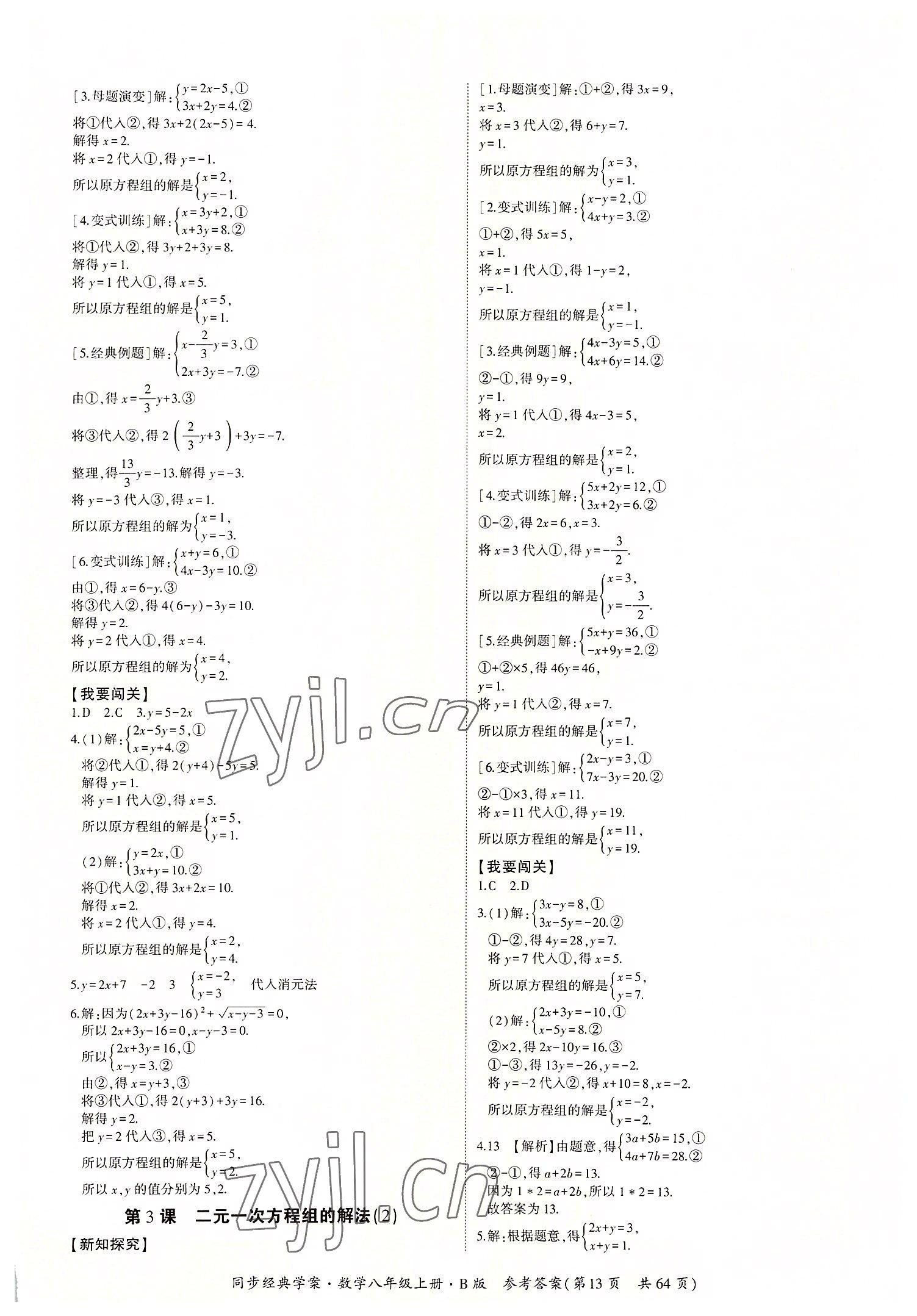 2022年同步經(jīng)典學(xué)案八年級數(shù)學(xué)上冊北師大版 第13頁