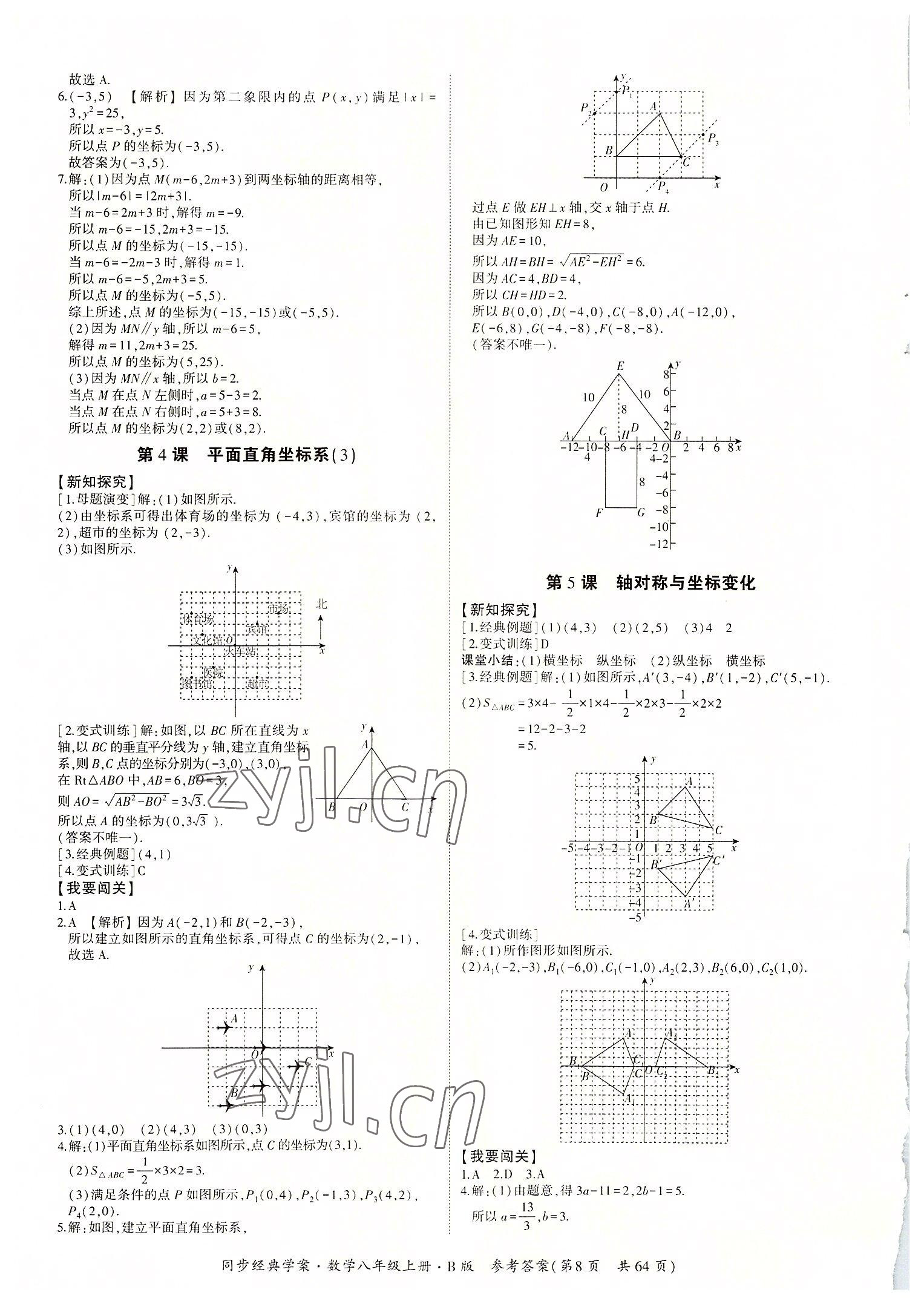 2022年同步經(jīng)典學(xué)案八年級數(shù)學(xué)上冊北師大版 第8頁