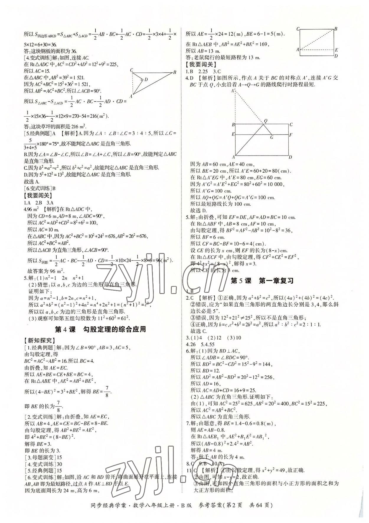 2022年同步經(jīng)典學案八年級數(shù)學上冊北師大版 第2頁