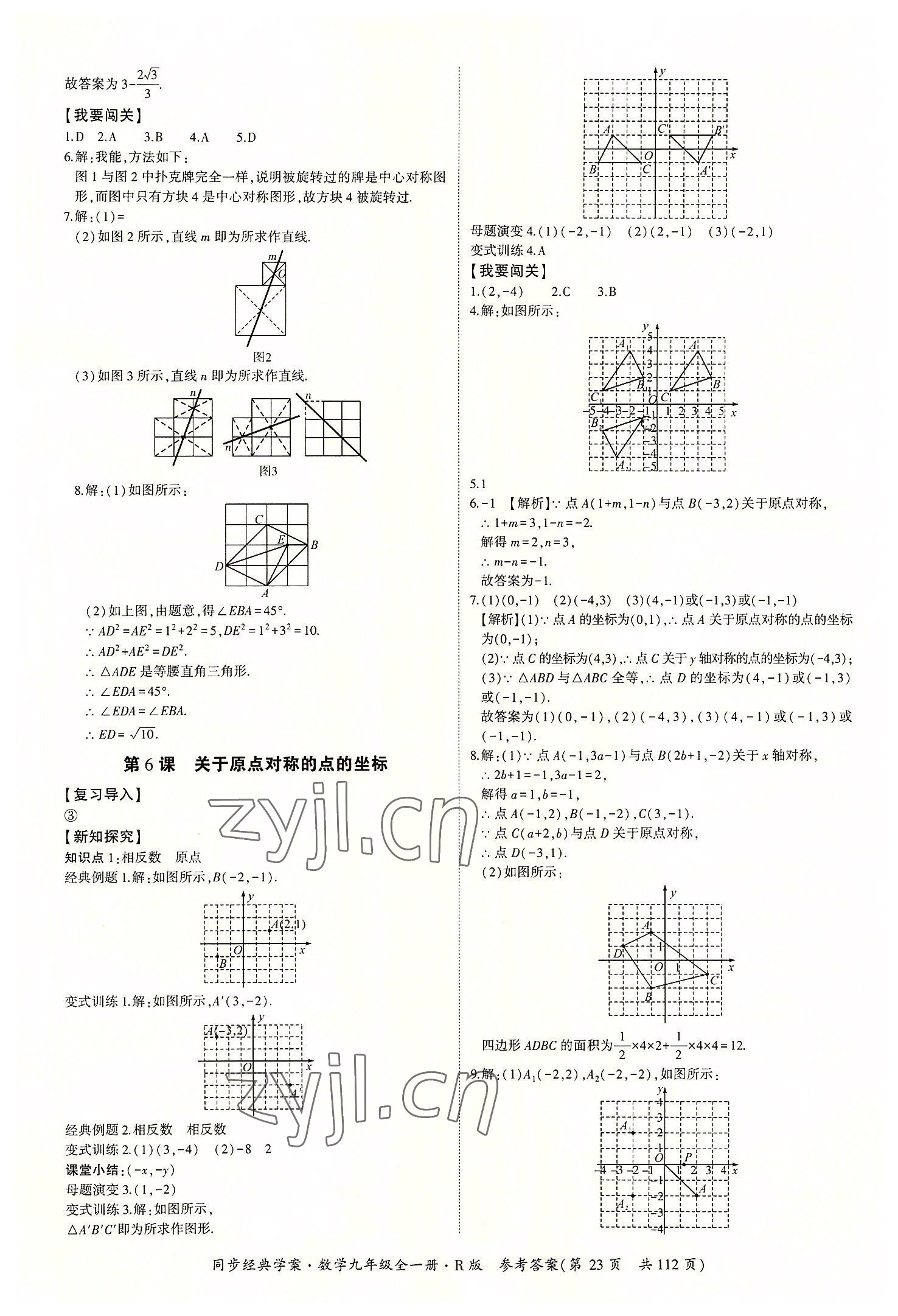 2022年同步經(jīng)典學(xué)案九年級數(shù)學(xué)全一冊人教版 第23頁